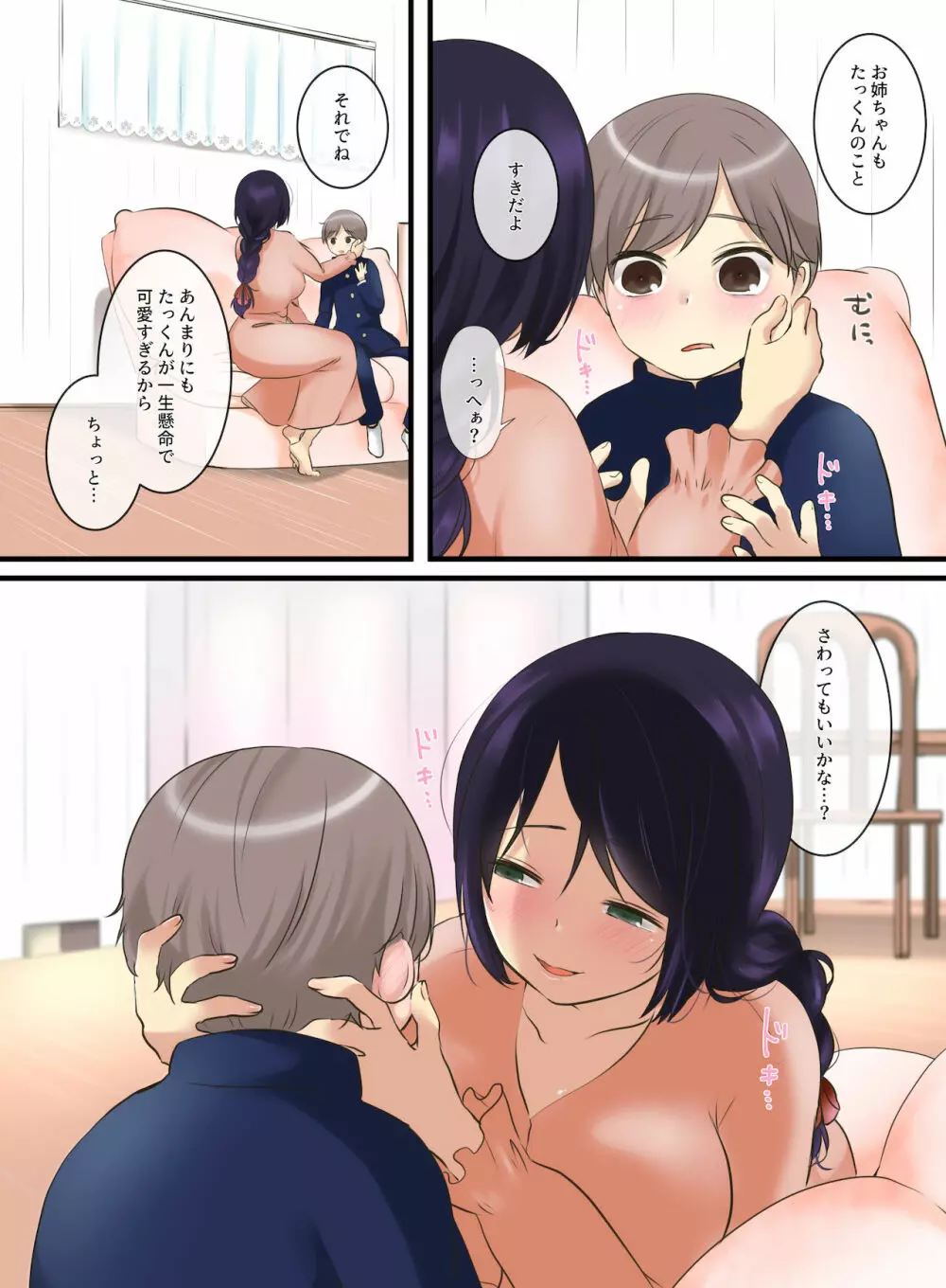 隣に住む優しいお姉ちゃんに告白したら…?! Page.9