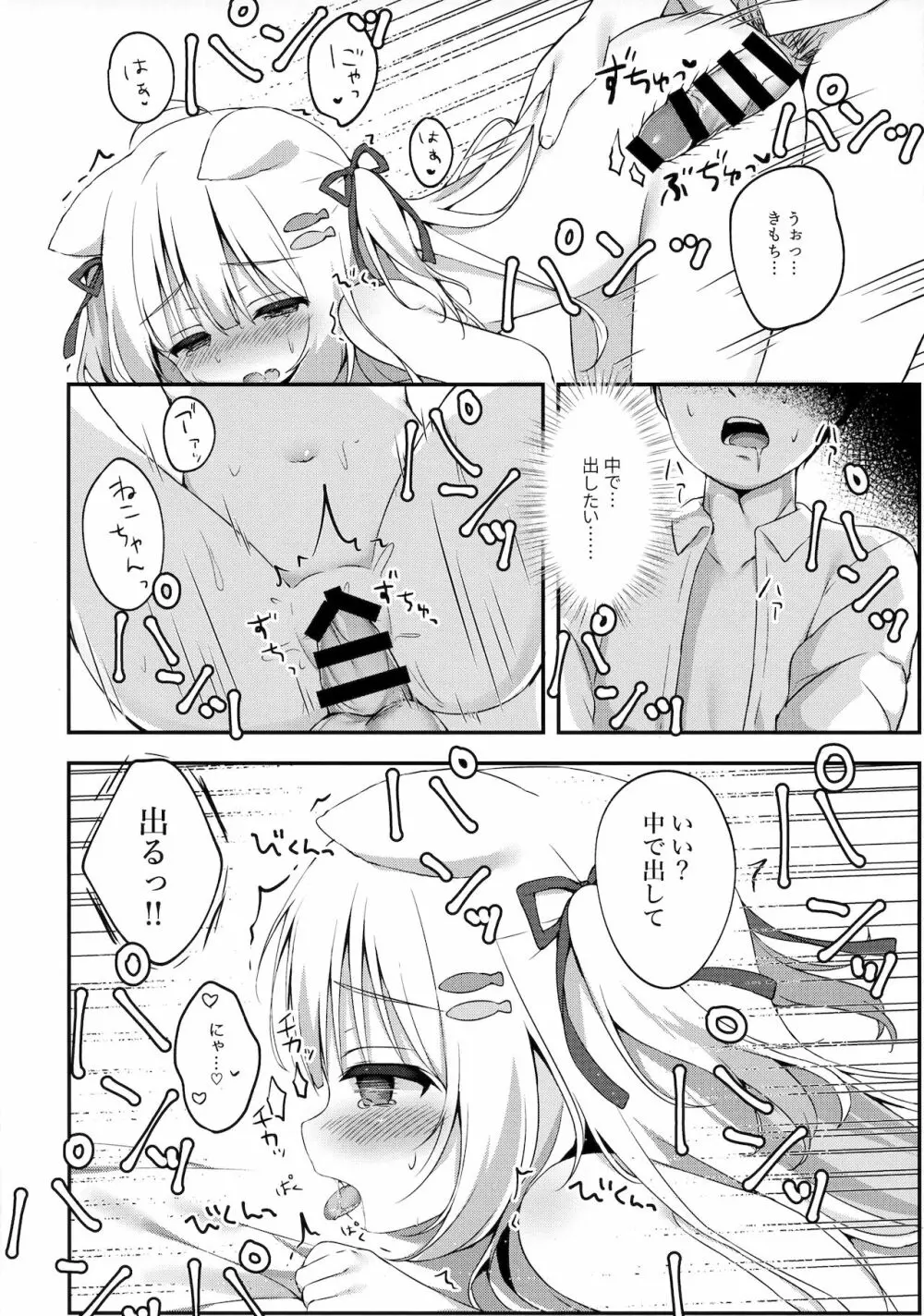 飼ってください、ご主人さま！ Page.17