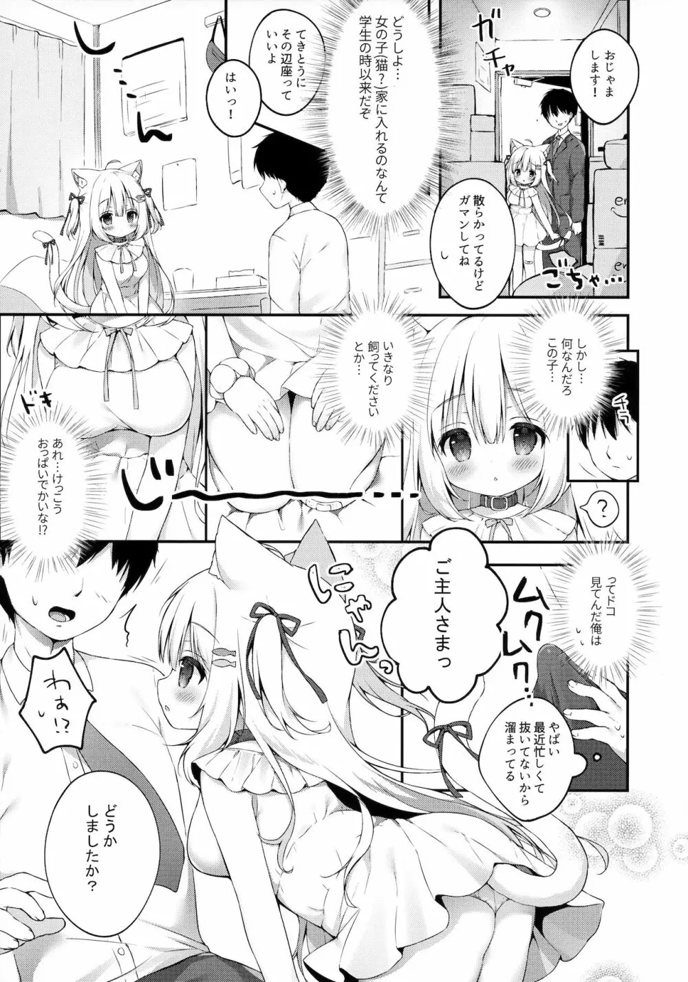 飼ってください、ご主人さま！ Page.8