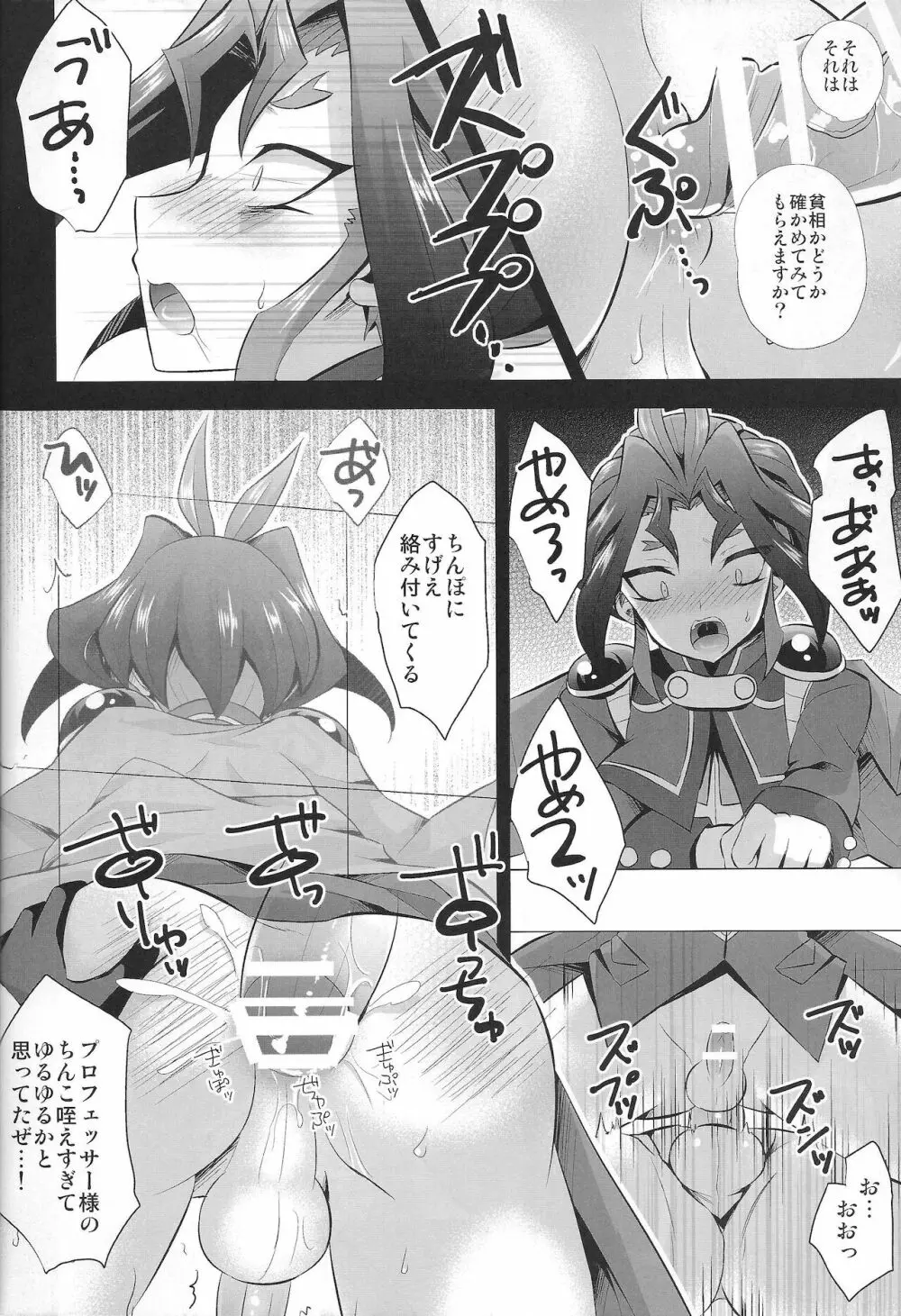 壁尻ユーリちゃん Page.13