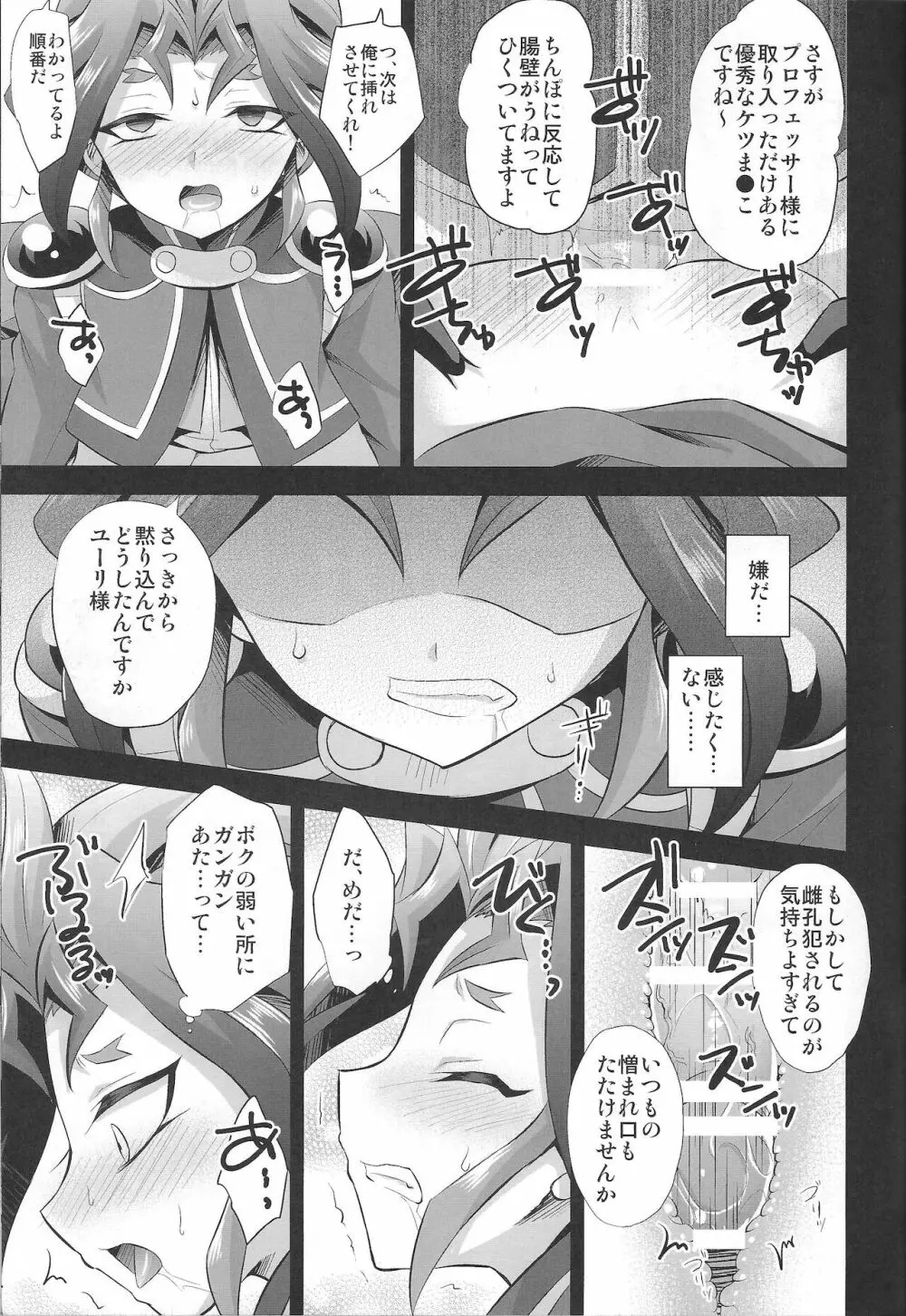 壁尻ユーリちゃん Page.14