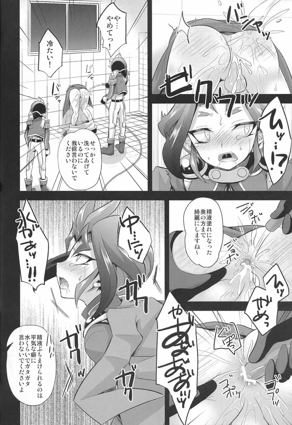 壁尻ユーリちゃん Page.19