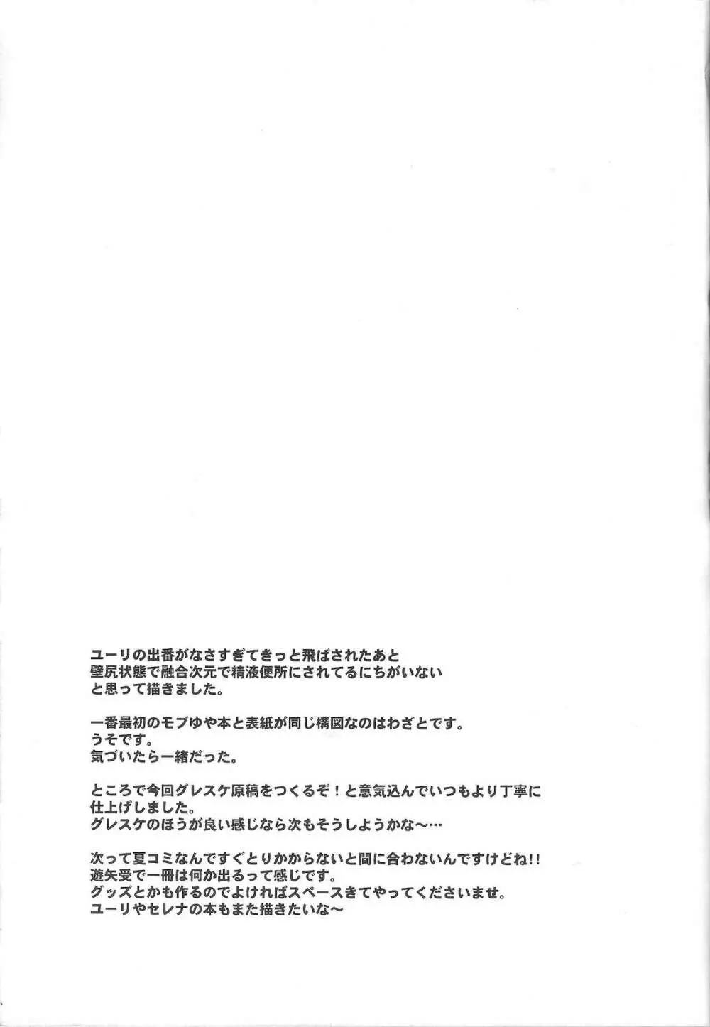 壁尻ユーリちゃん Page.24