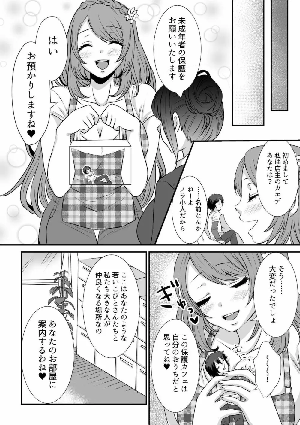 マイクローンマガジン Vol.68 ここが年貢の納め時ですよ❤ Page.16