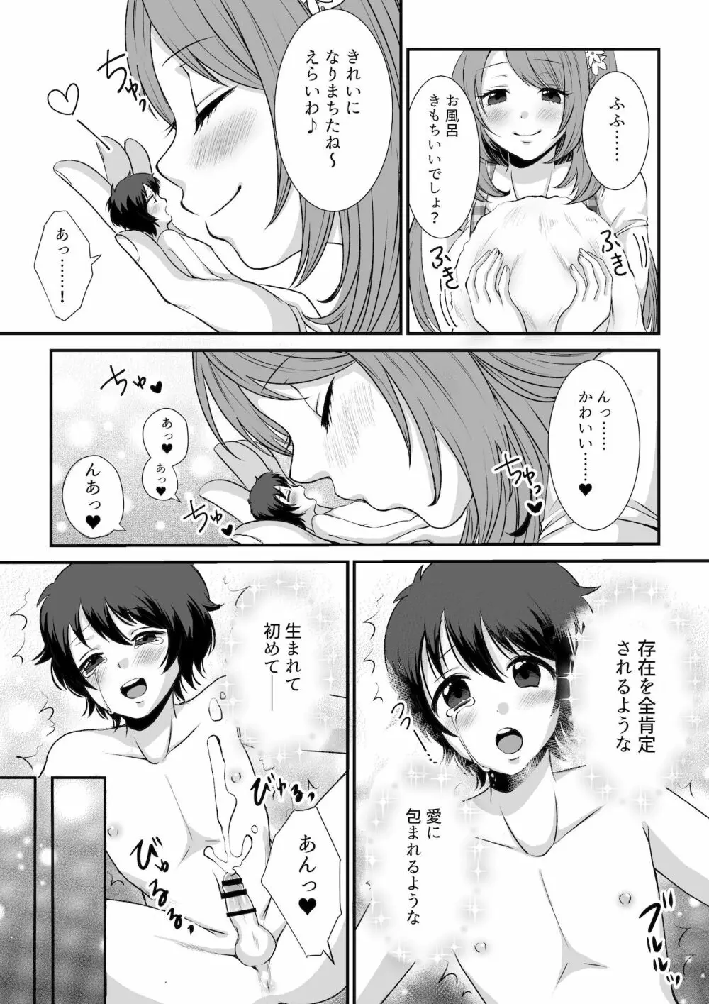 マイクローンマガジン Vol.68 ここが年貢の納め時ですよ❤ Page.22