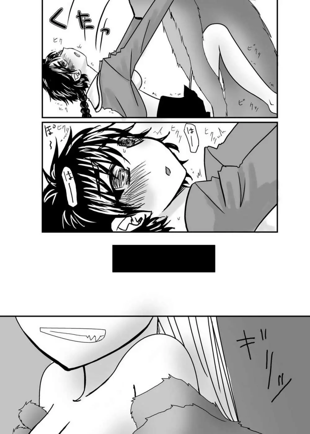 beastBurst 聖獣VS魔法騎士 Page.13