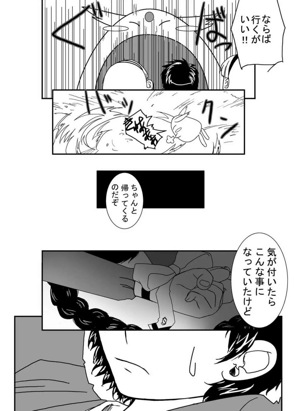 beastBurst 聖獣VS魔法騎士 Page.7