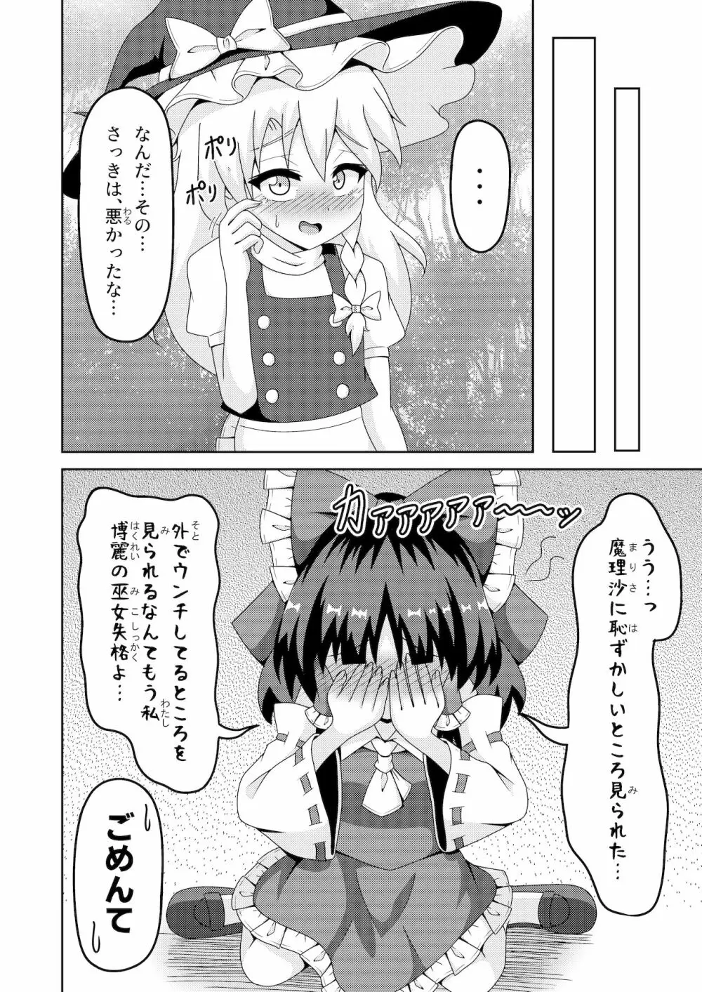 霊夢の不運な大異変 Page.13