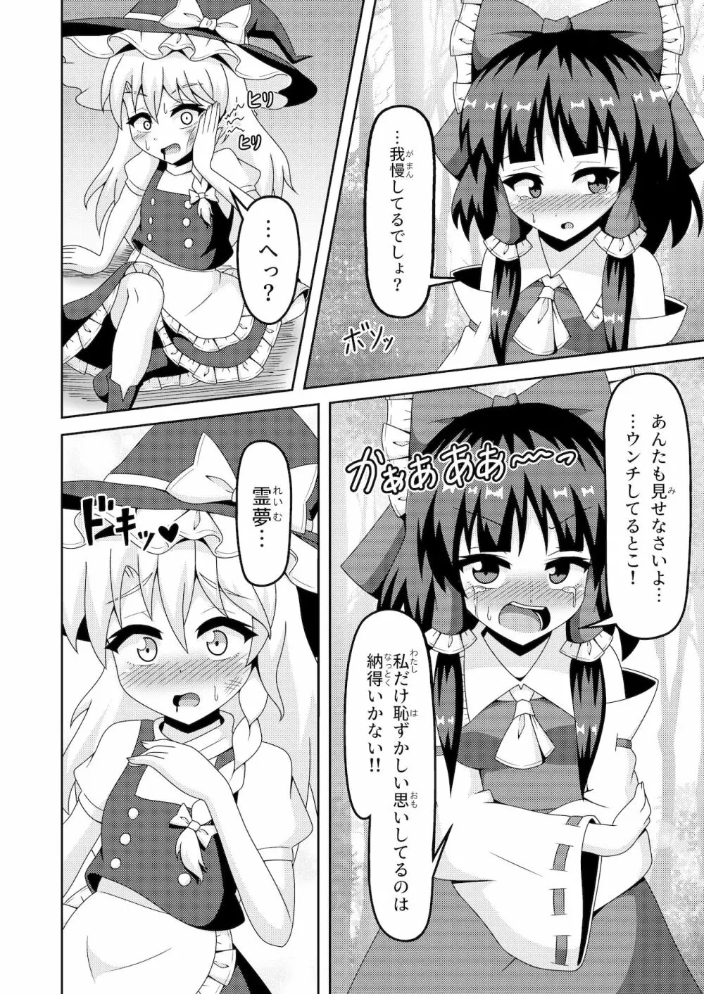 霊夢の不運な大異変 Page.15