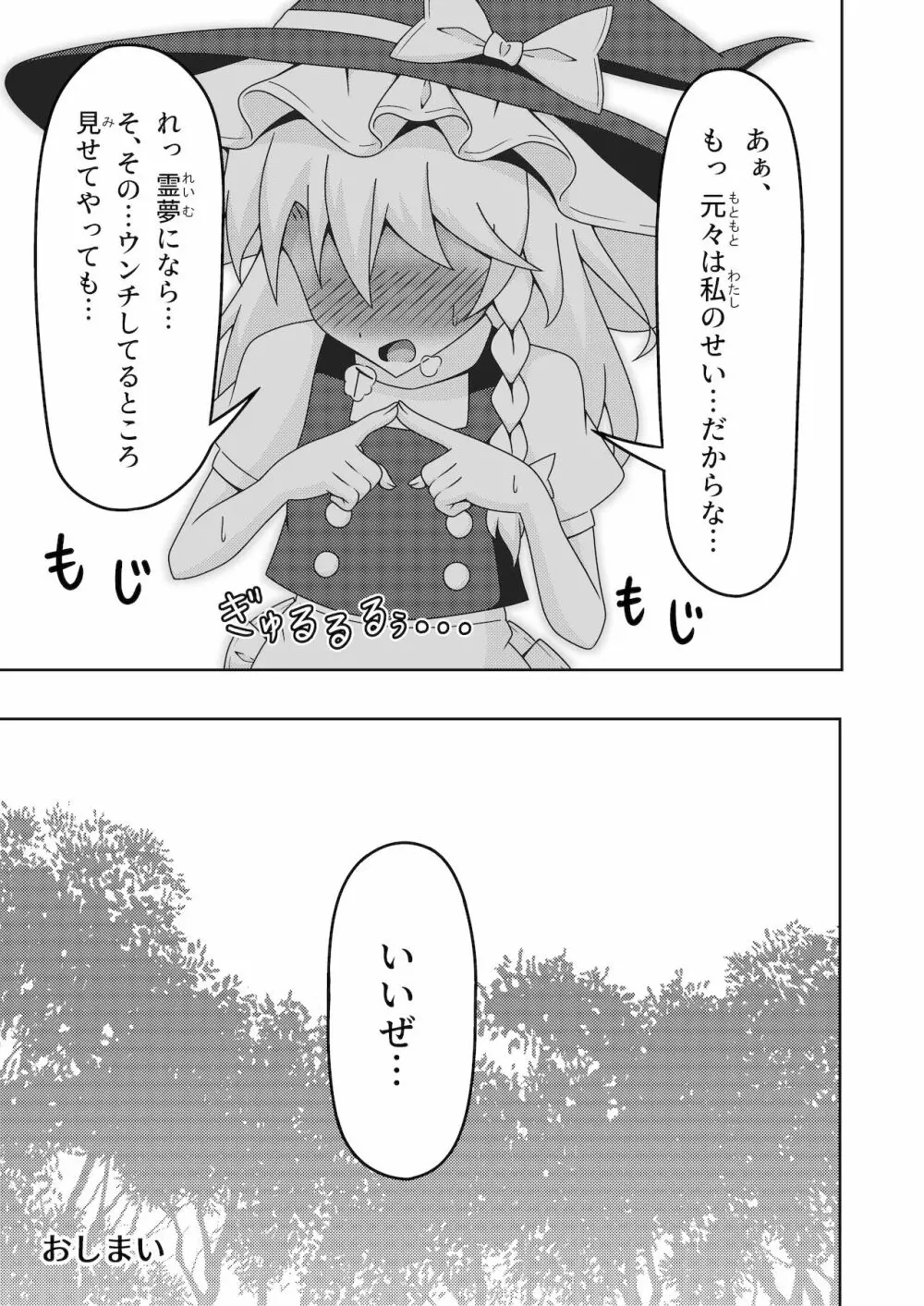 霊夢の不運な大異変 Page.16