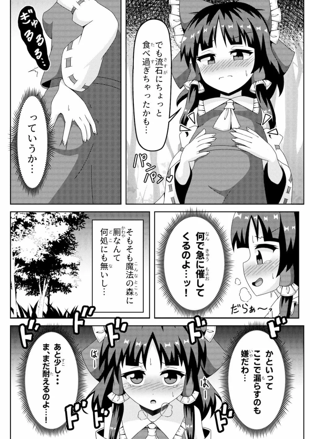 霊夢の不運な大異変 Page.5