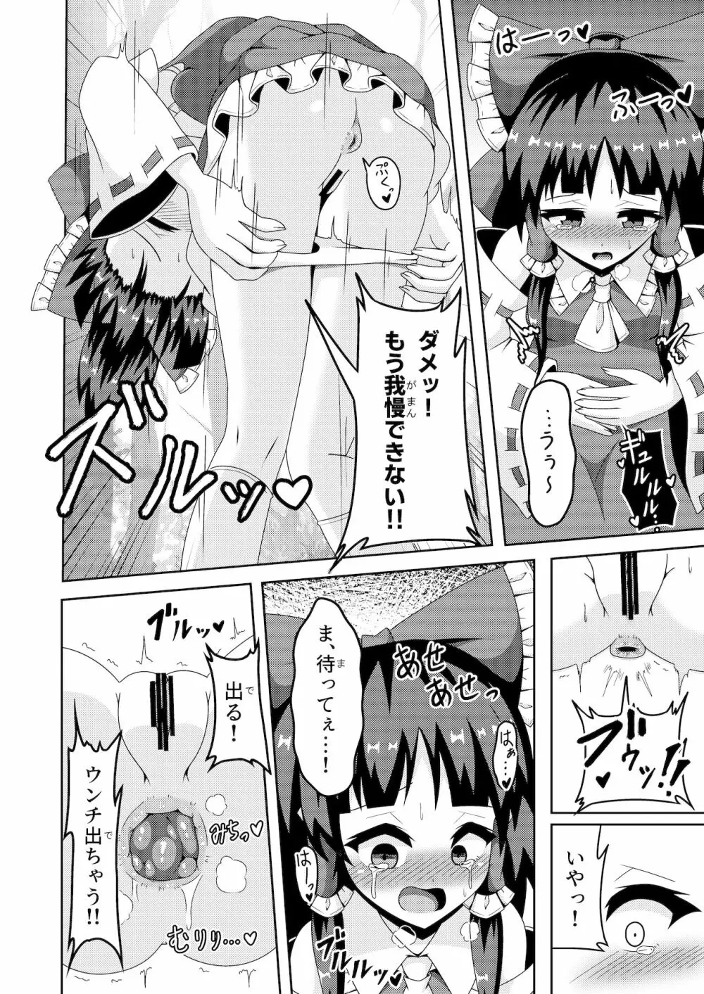 霊夢の不運な大異変 Page.7