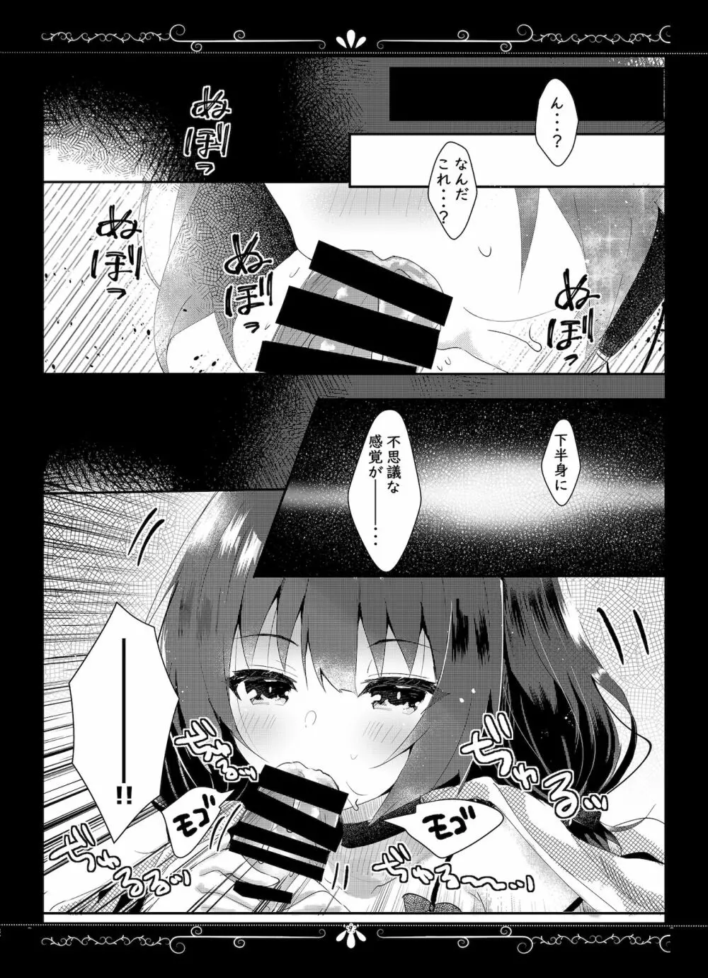 ゆえに我在り Page.10