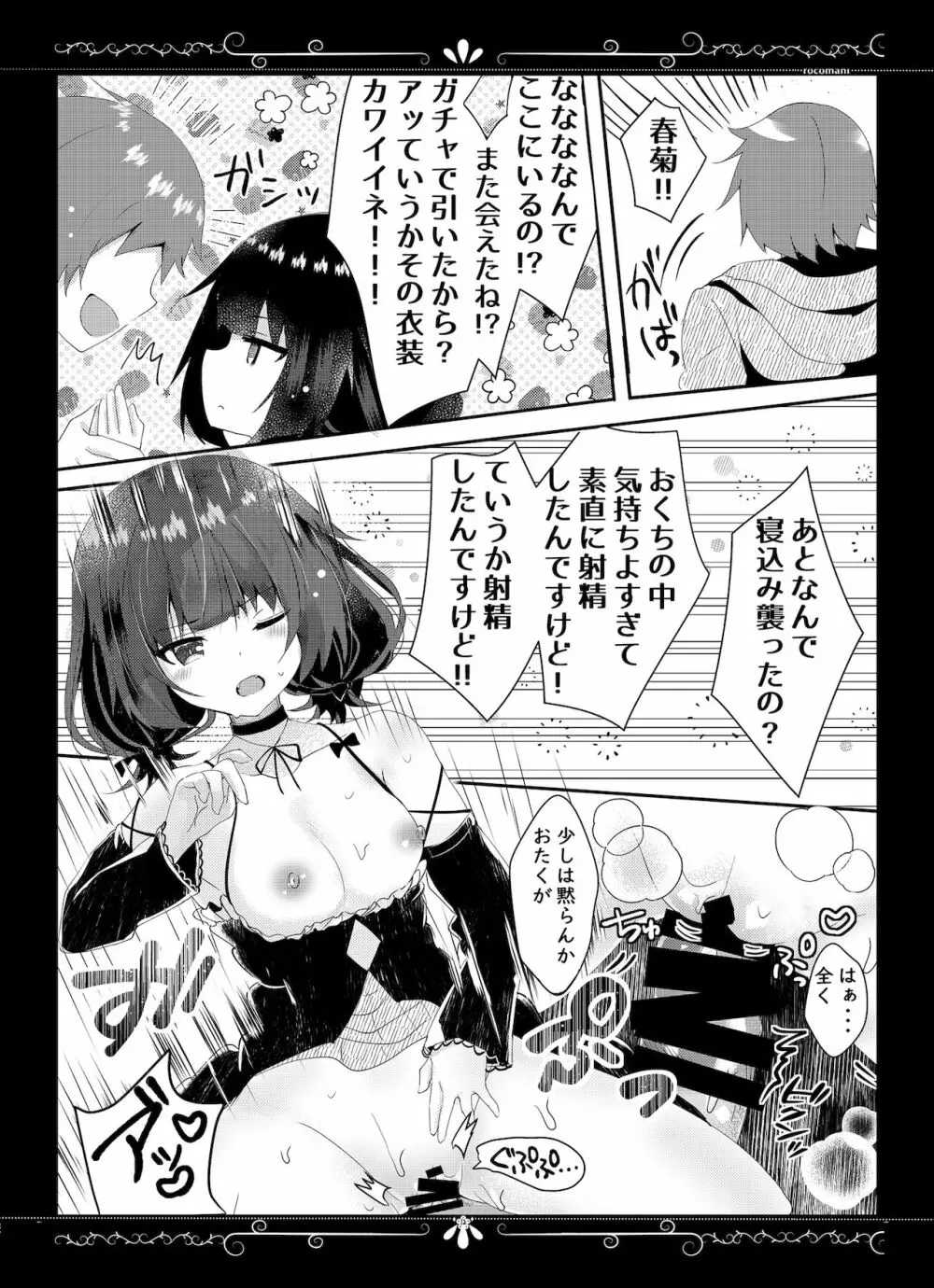 ゆえに我在り Page.13