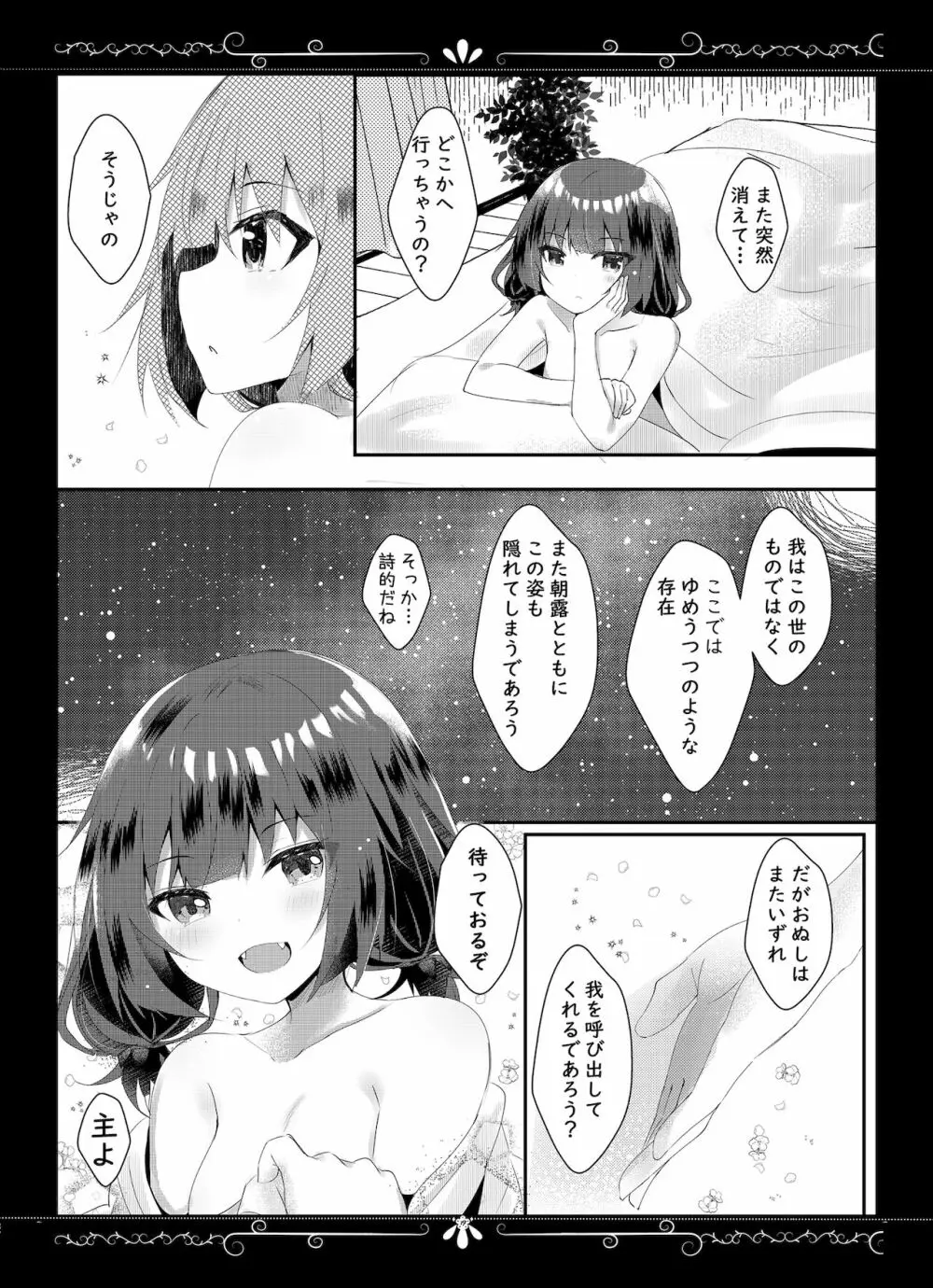 ゆえに我在り Page.20