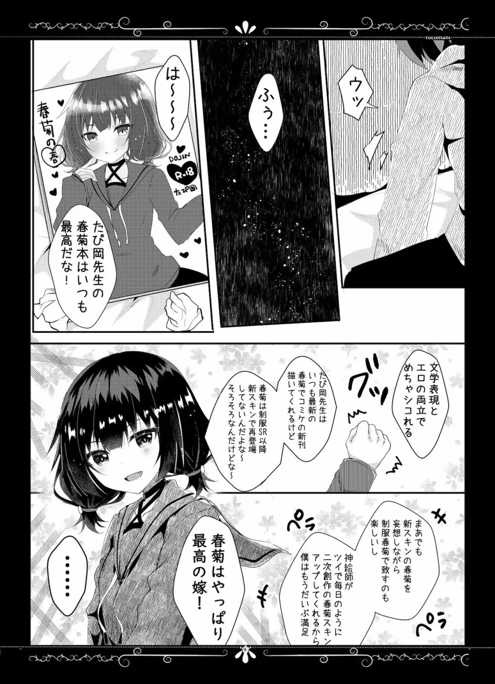 ゆえに我在り Page.5