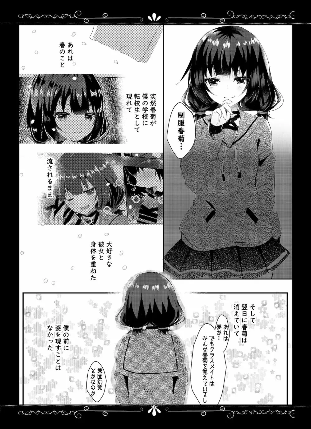 ゆえに我在り Page.6