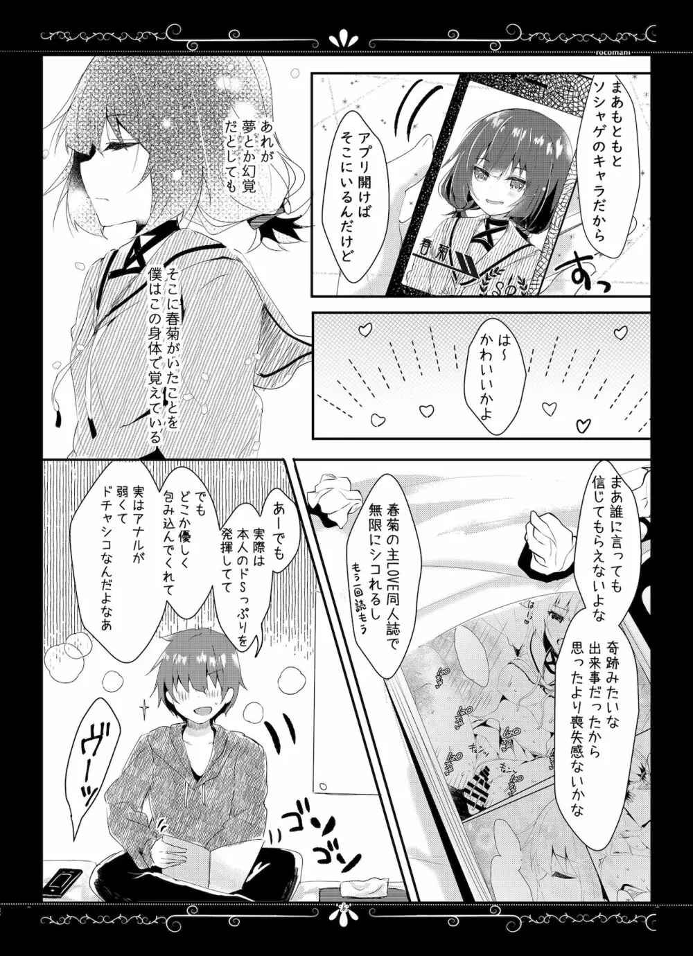 ゆえに我在り Page.7