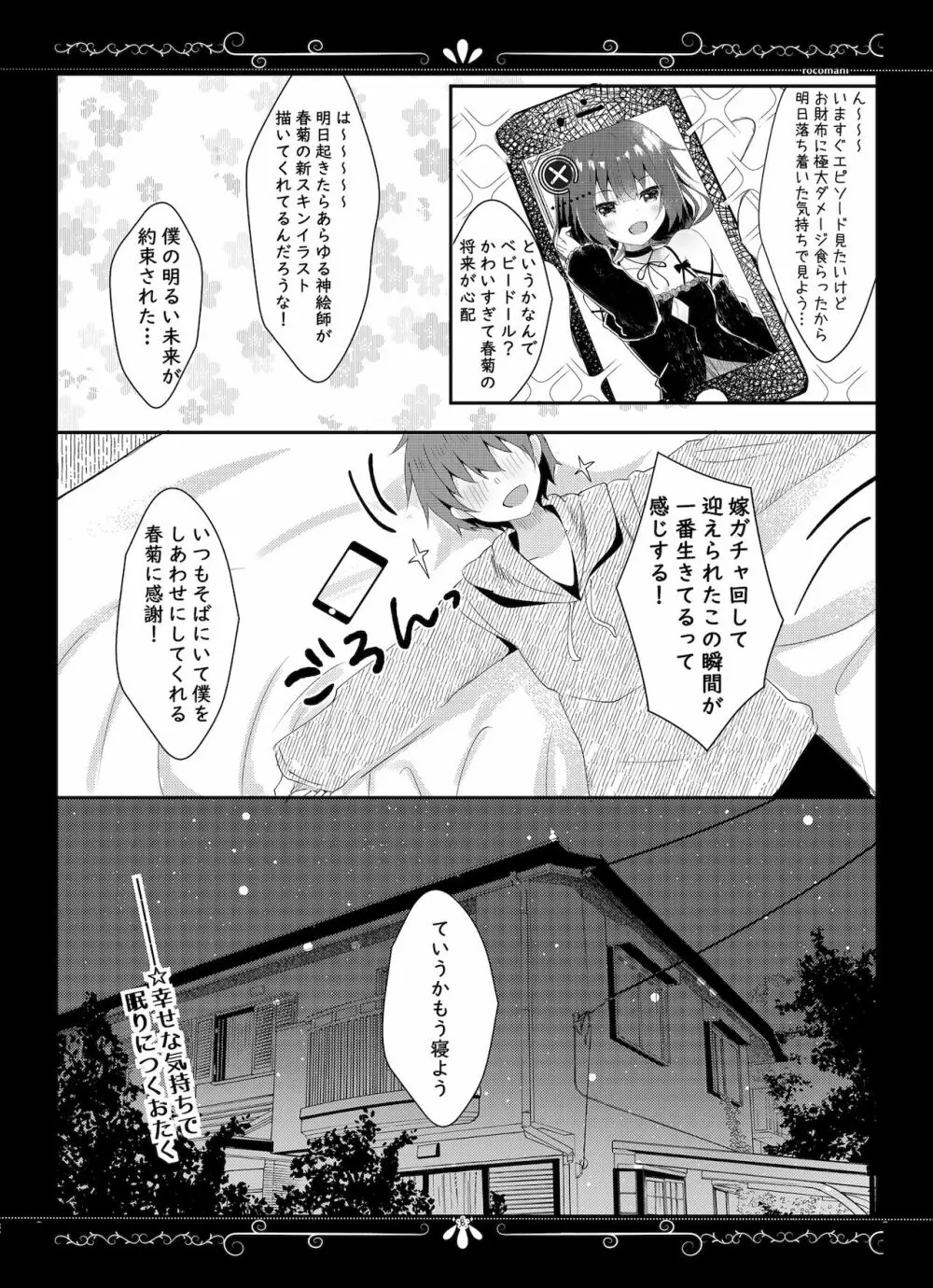 ゆえに我在り Page.9