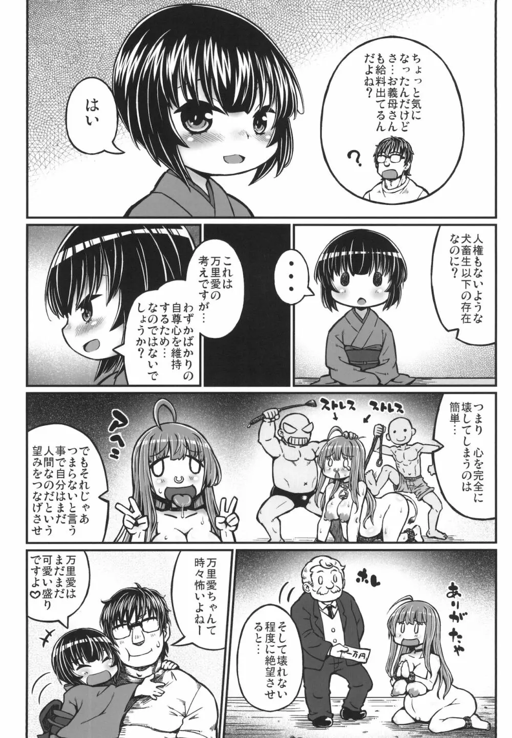 キルミーにくベンキ Page.13