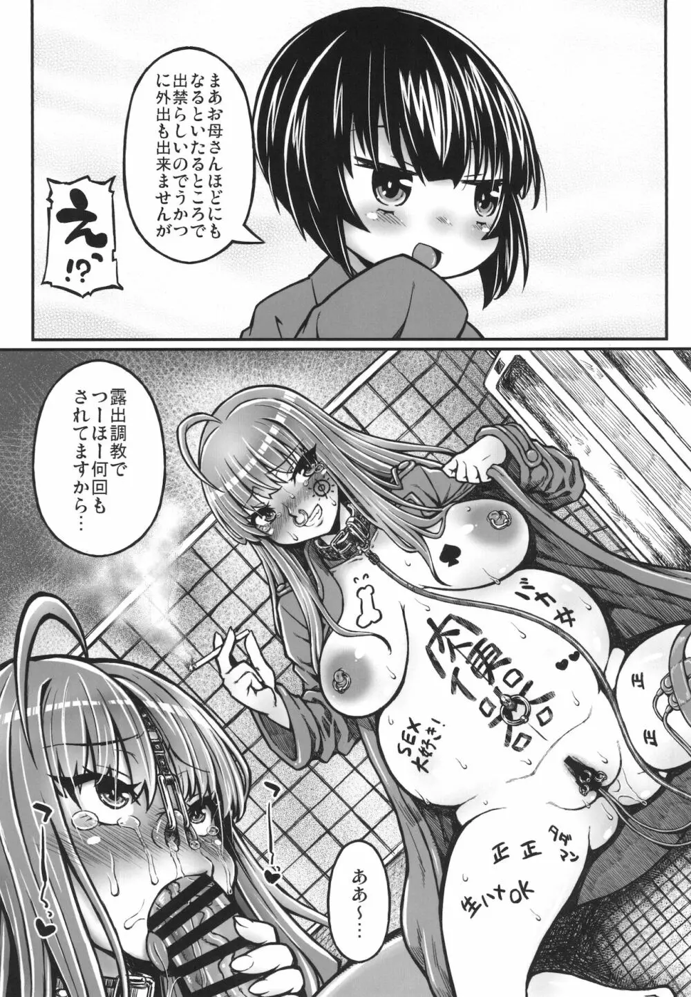 キルミーにくベンキ Page.15