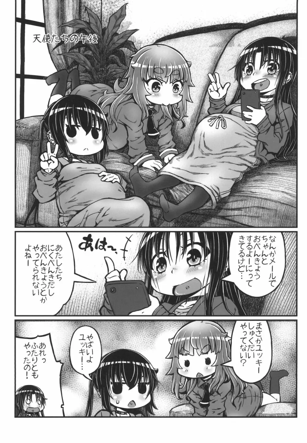 キルミーにくベンキ Page.19