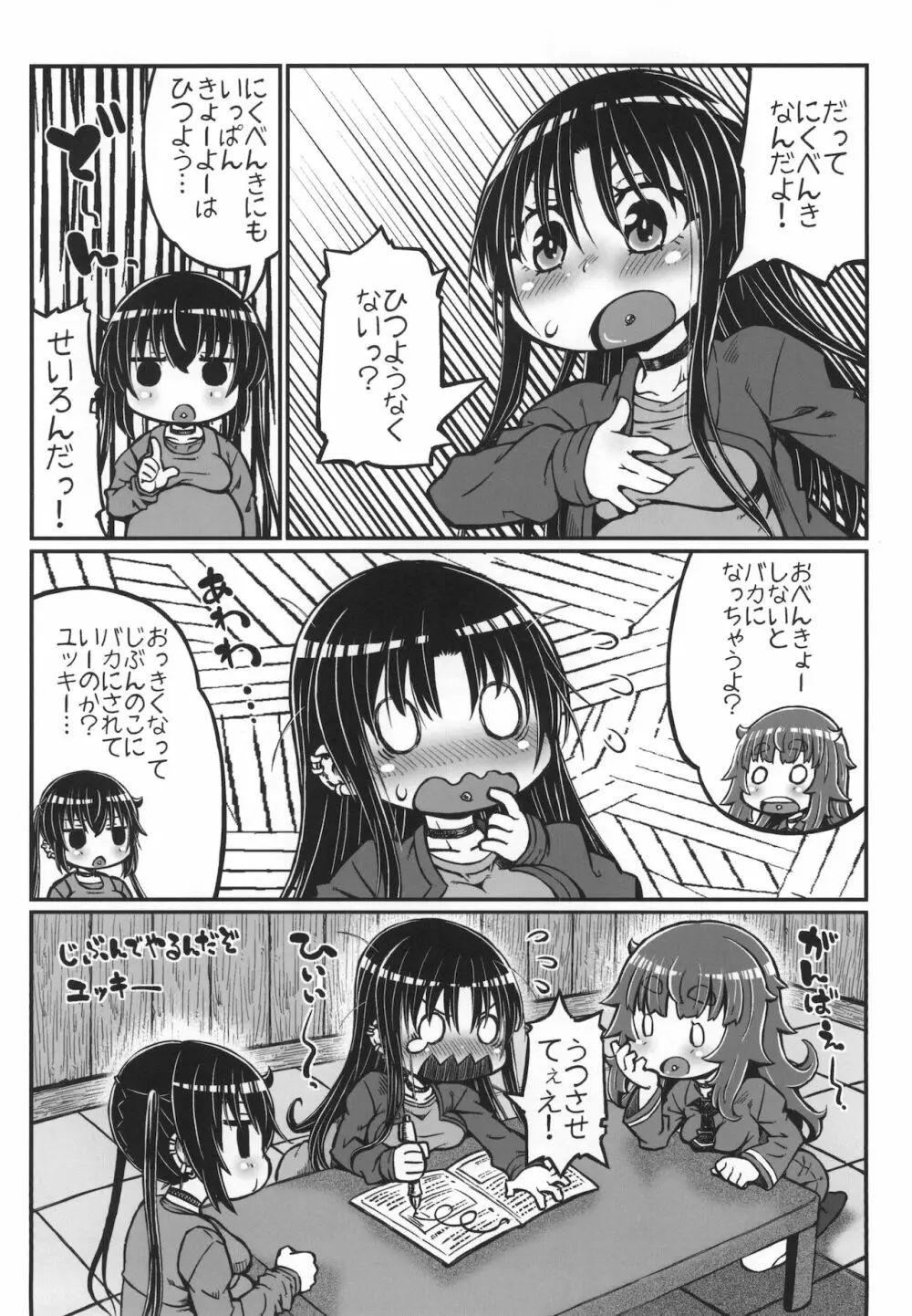 キルミーにくベンキ Page.20