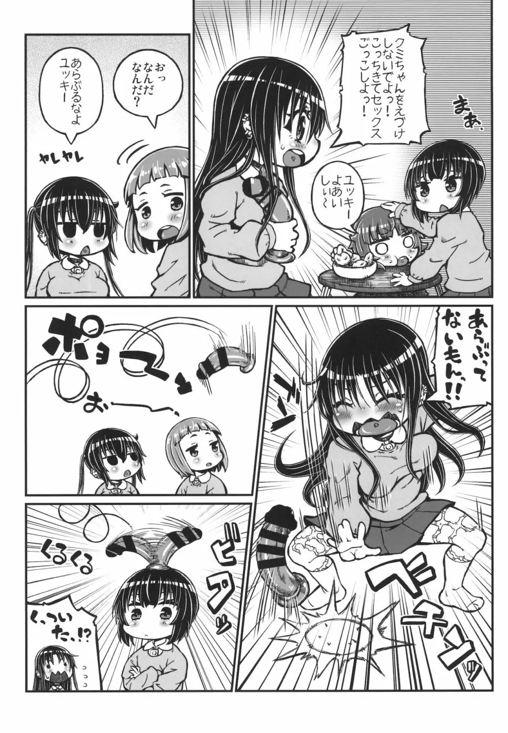 キルミーにくベンキ Page.25