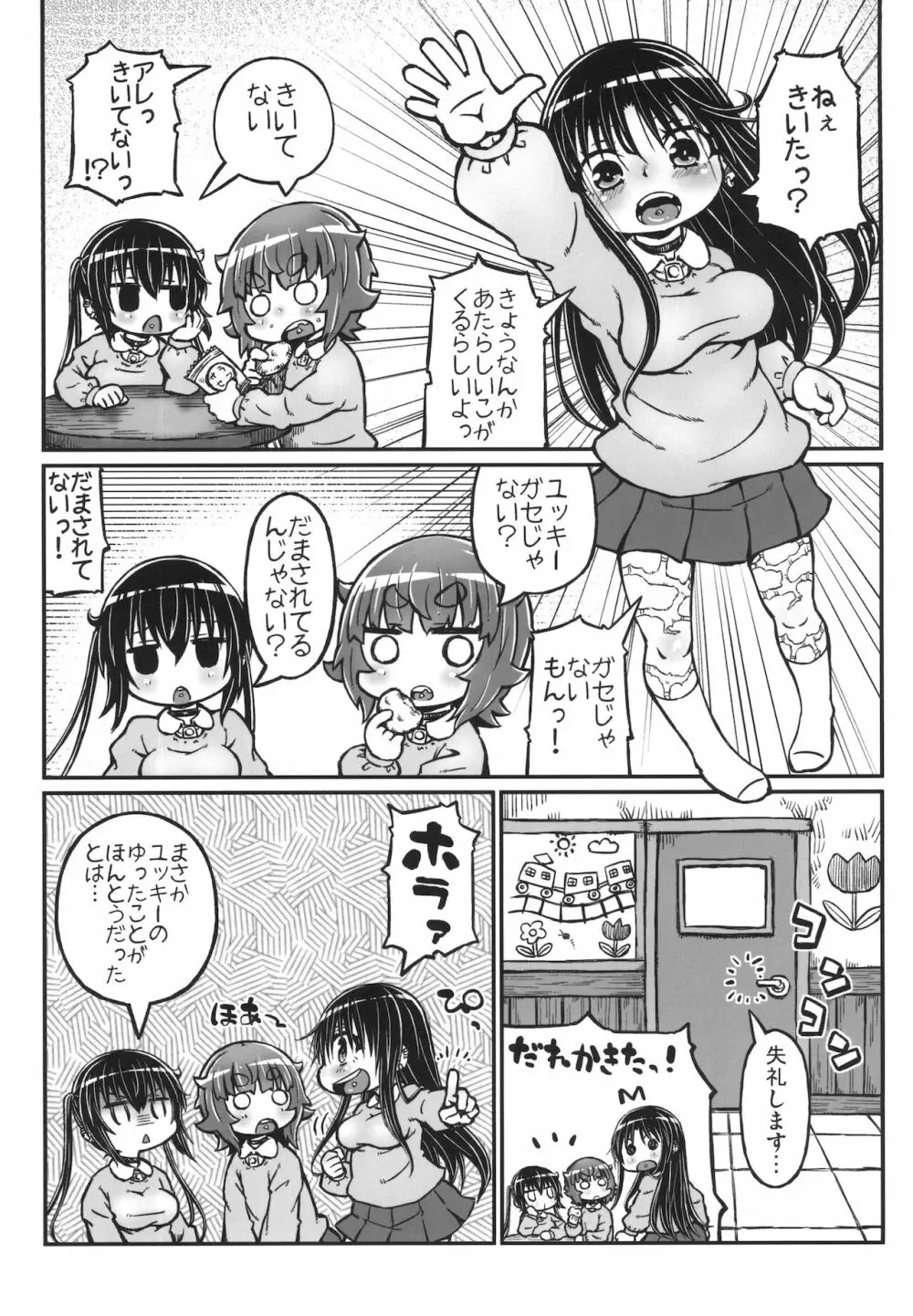 キルミーにくベンキ Page.5