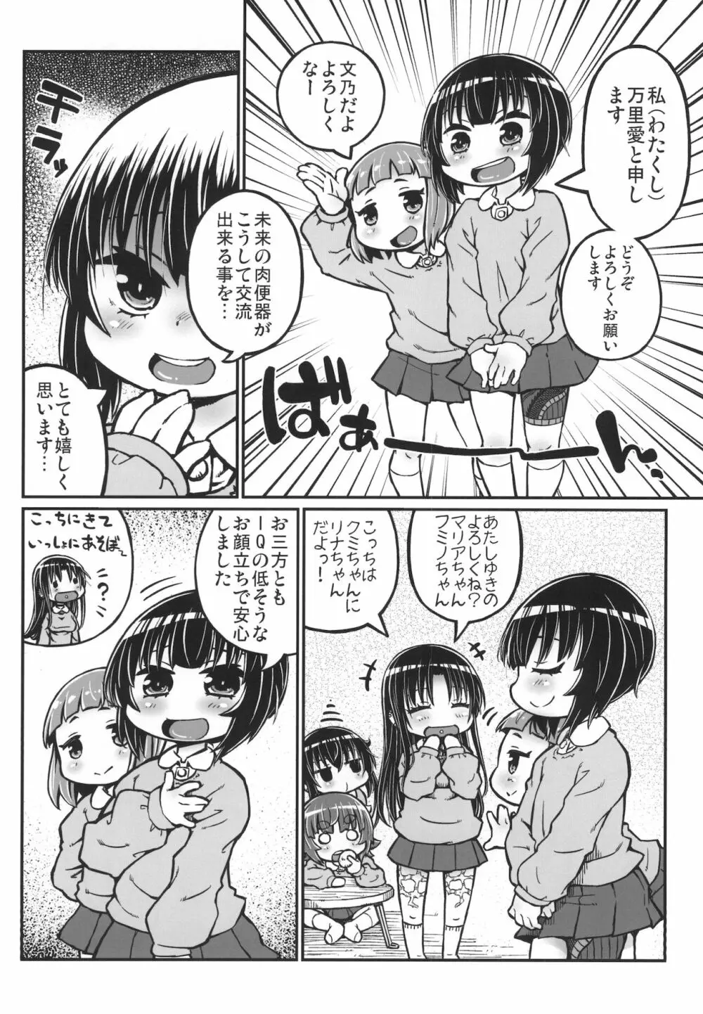 キルミーにくベンキ Page.6