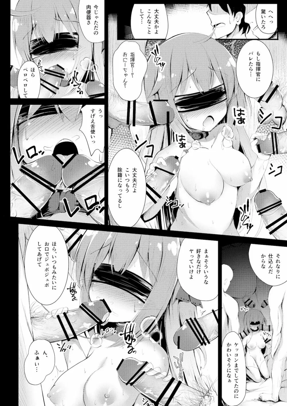 無垢な仔馬を虐めたい Page.15