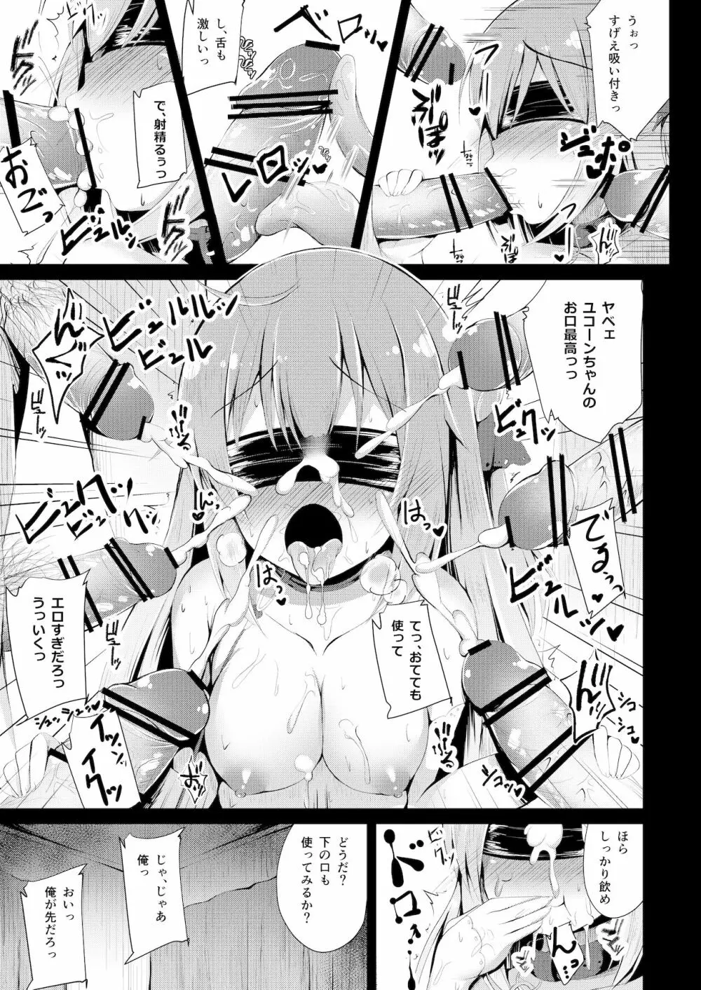 無垢な仔馬を虐めたい Page.16