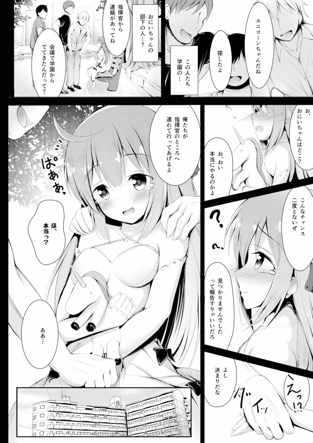 無垢な仔馬を虐めたい Page.5