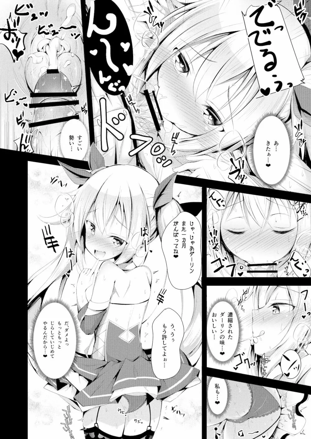 私のダーリン❤ Page.13