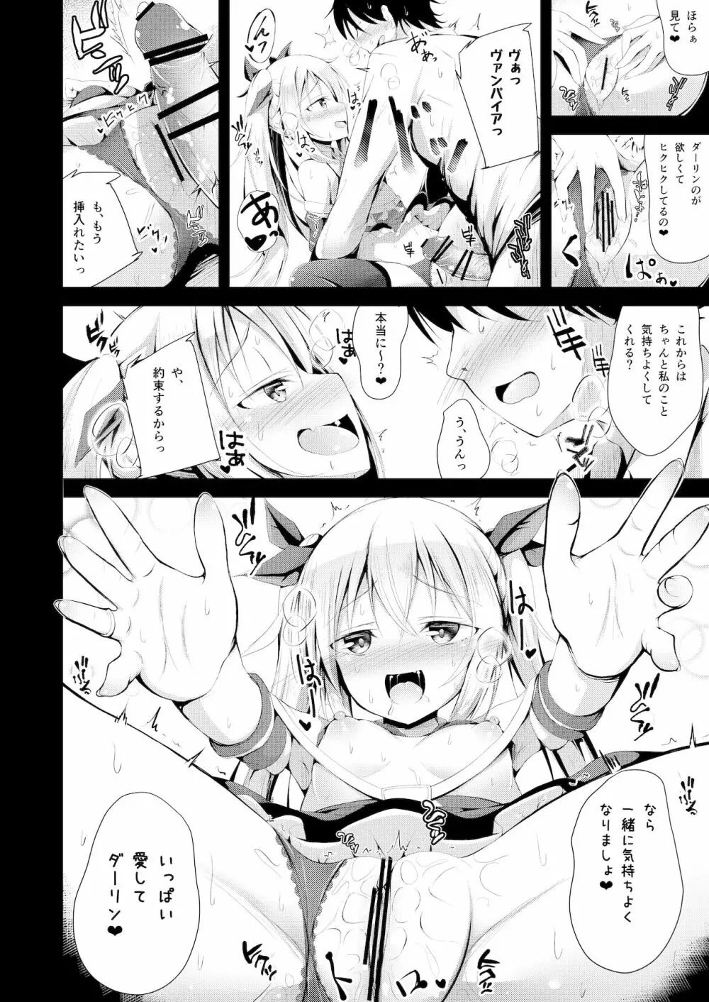 私のダーリン❤ Page.15