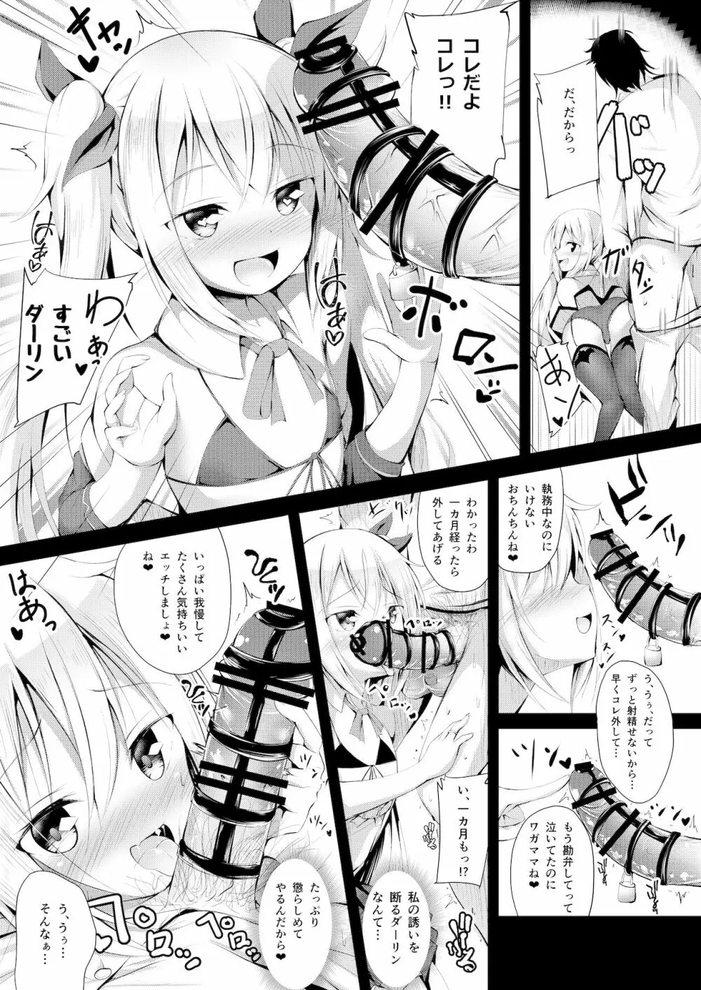 私のダーリン❤ Page.6