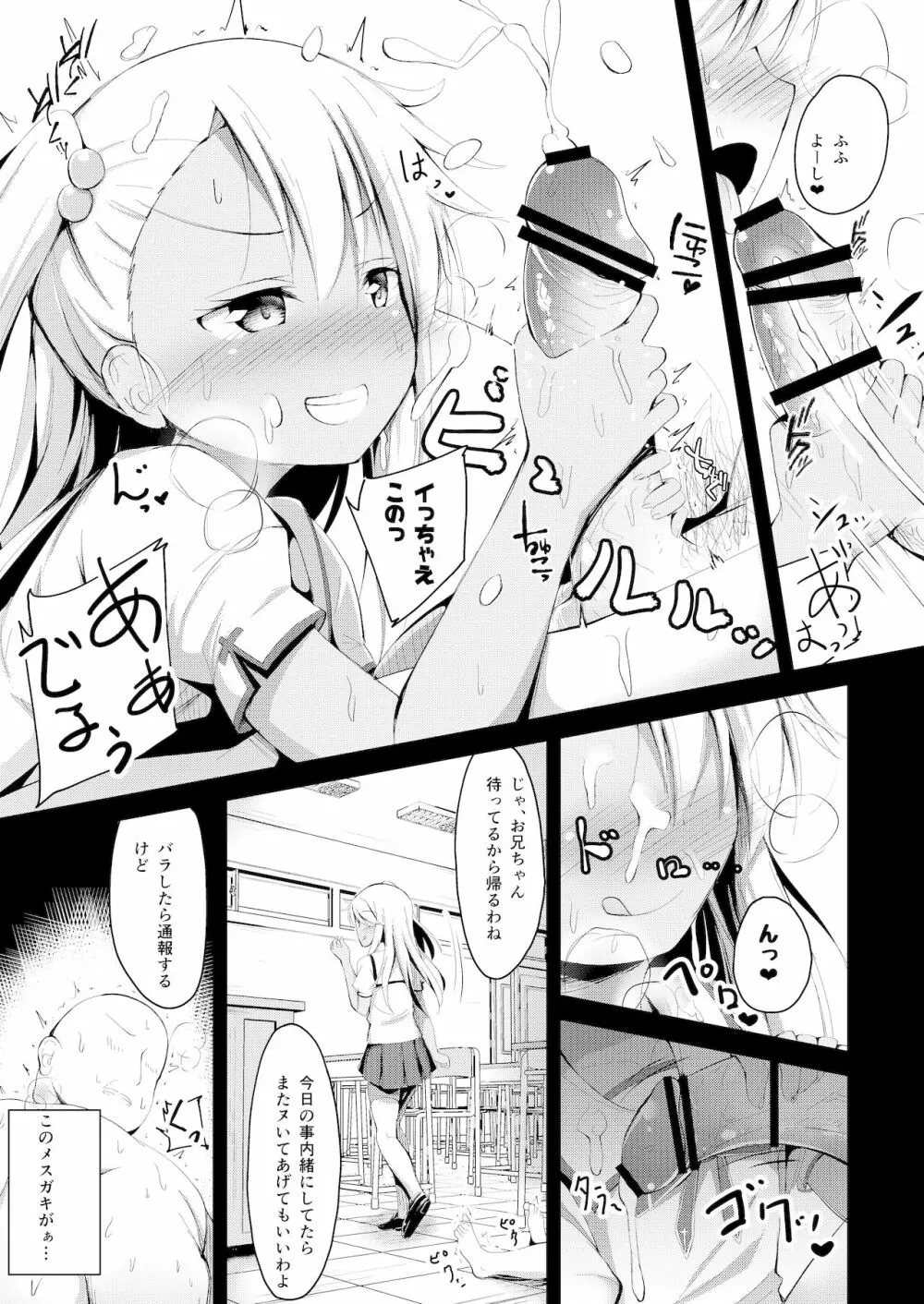 大人をからかうクロエちゃんに負けるはずがない!! Page.10