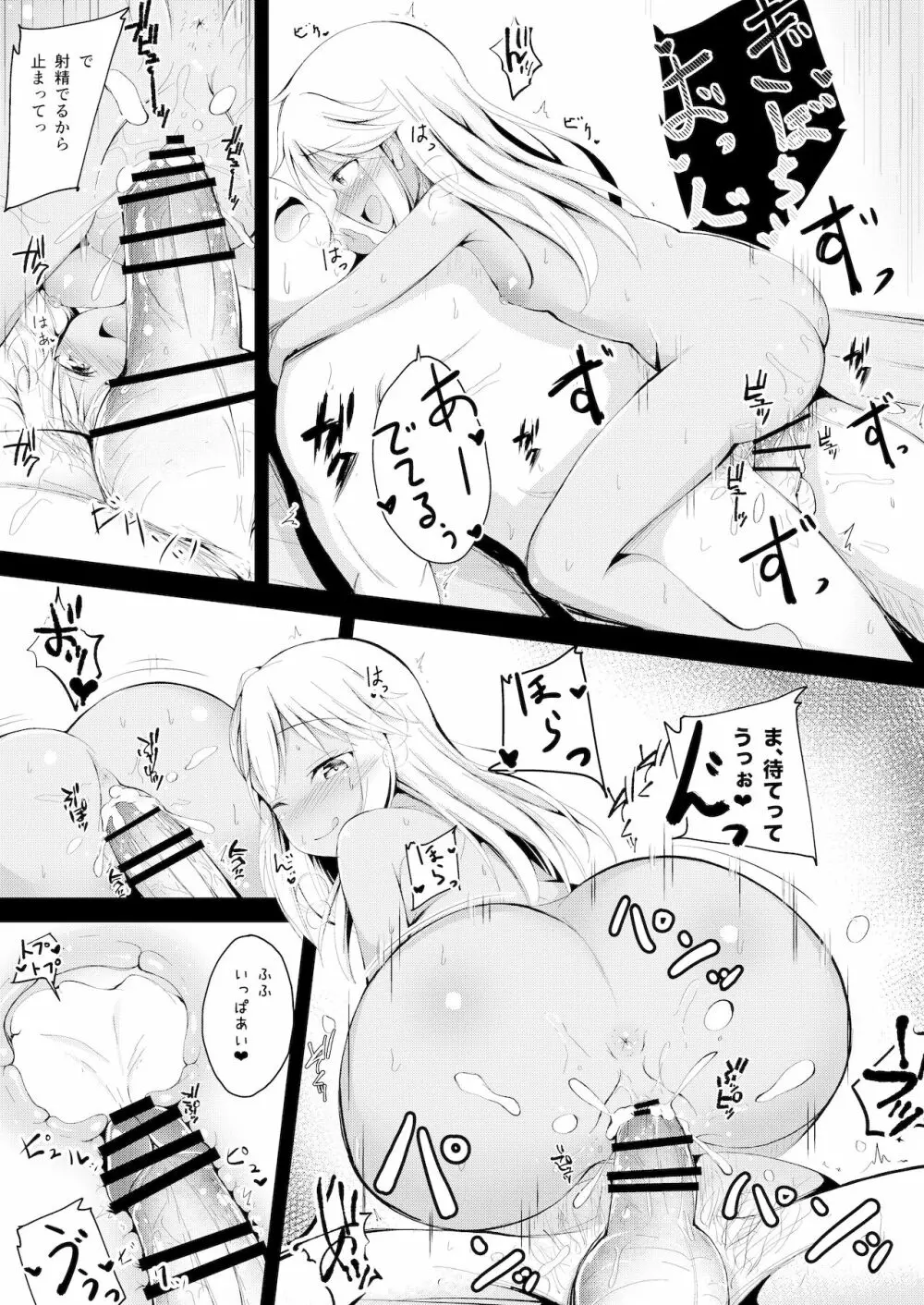 大人をからかうクロエちゃんに負けるはずがない!! Page.18