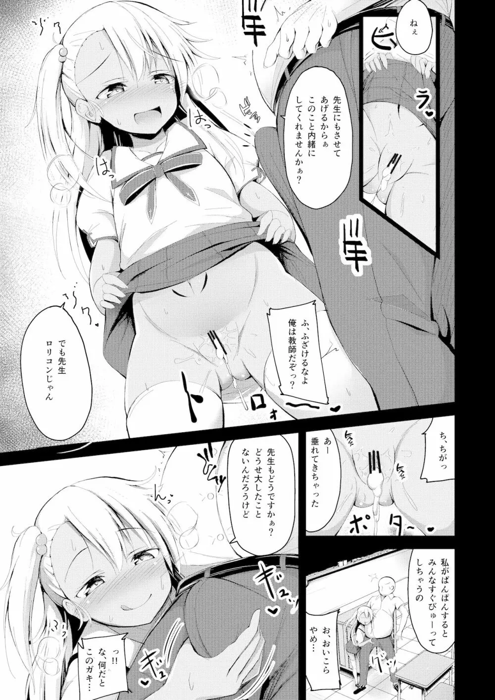 大人をからかうクロエちゃんに負けるはずがない!! Page.6