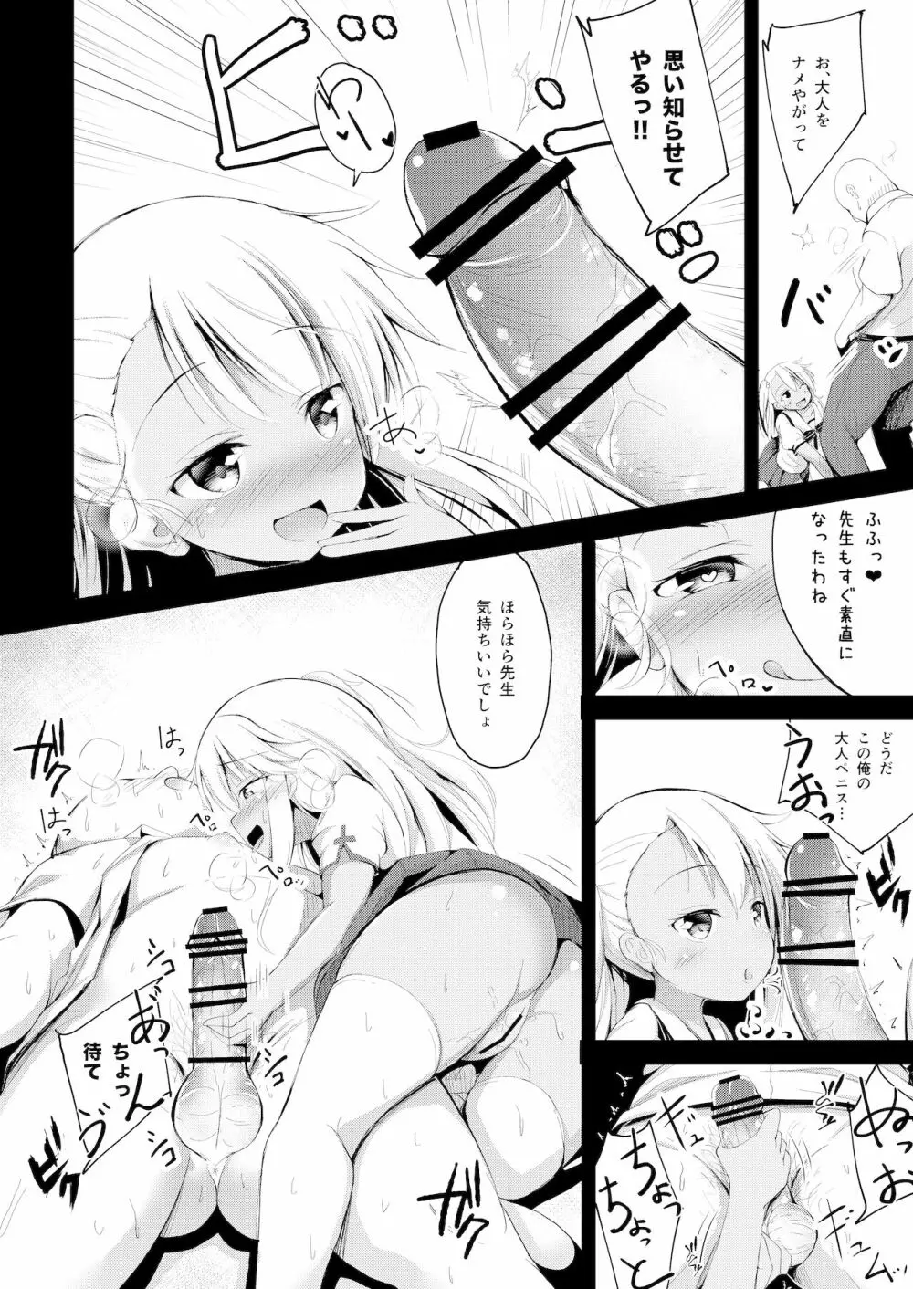 大人をからかうクロエちゃんに負けるはずがない!! Page.7