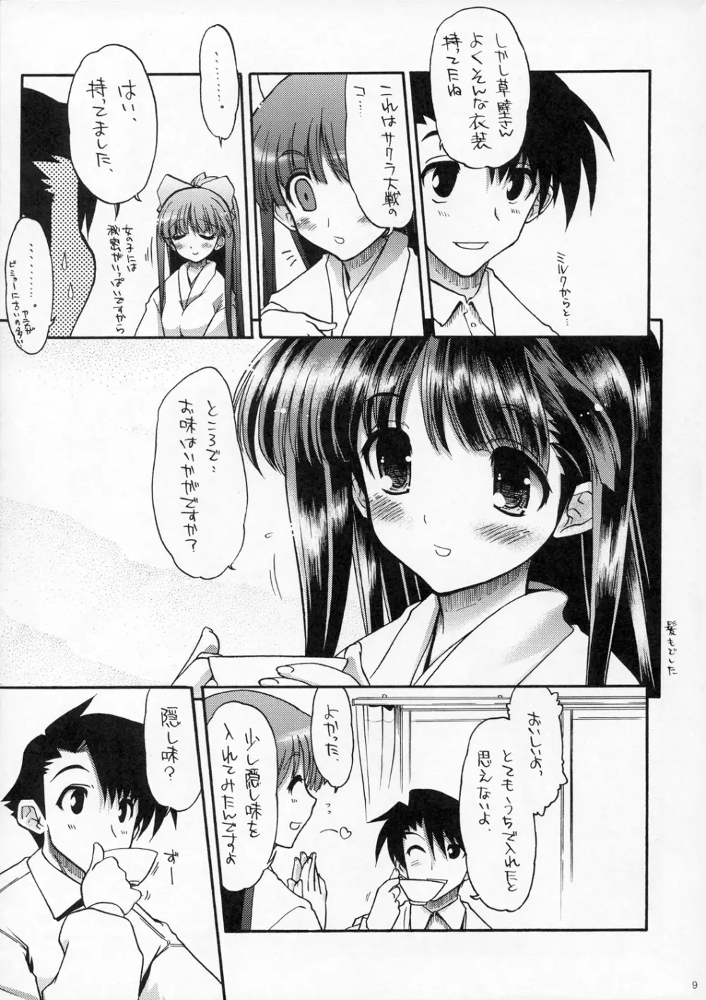 草壁さんっていいんですよ Page.8