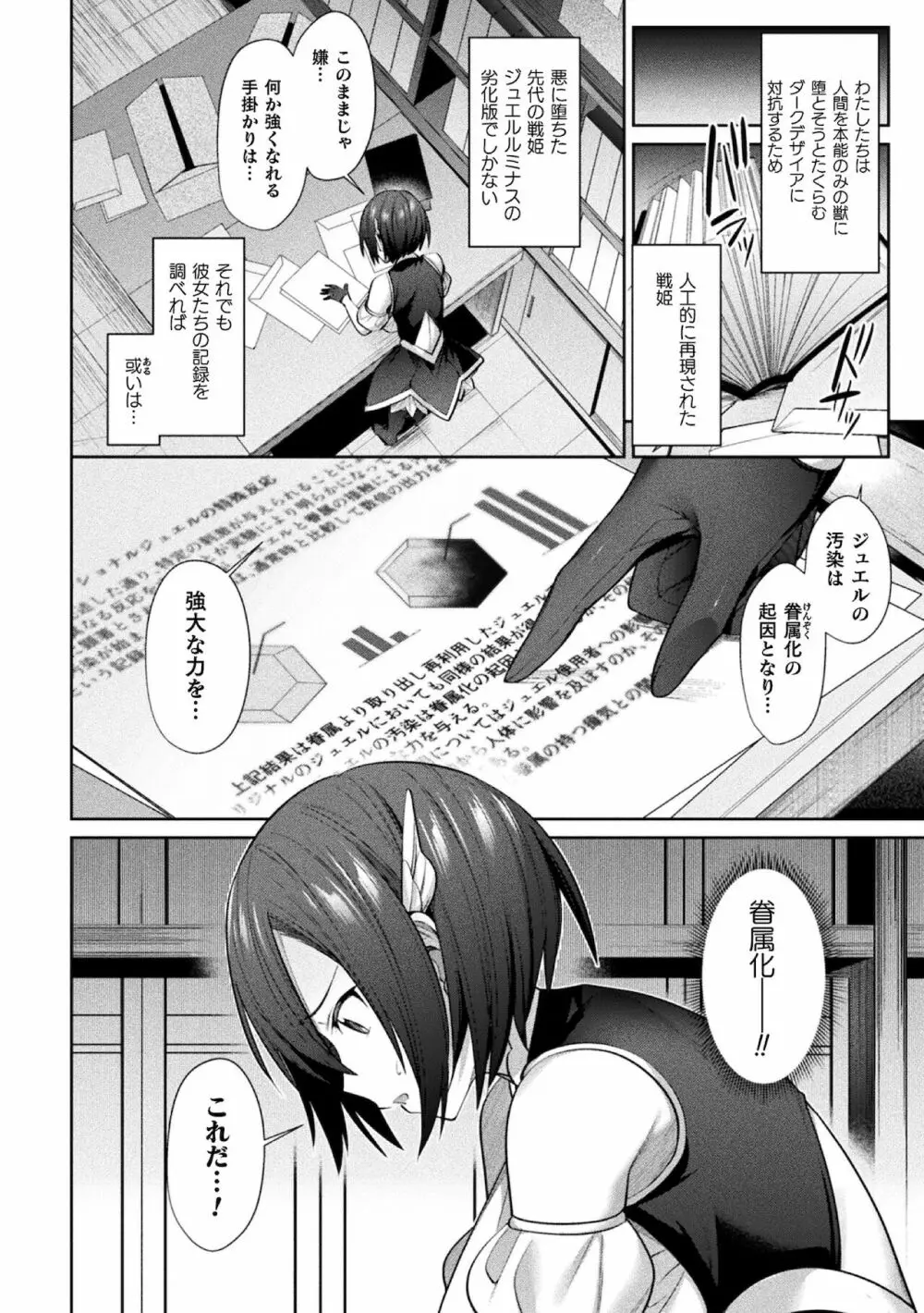 聖煌戦姫ジュエルツインズ ～イカロスの乙女たち～ Page.2