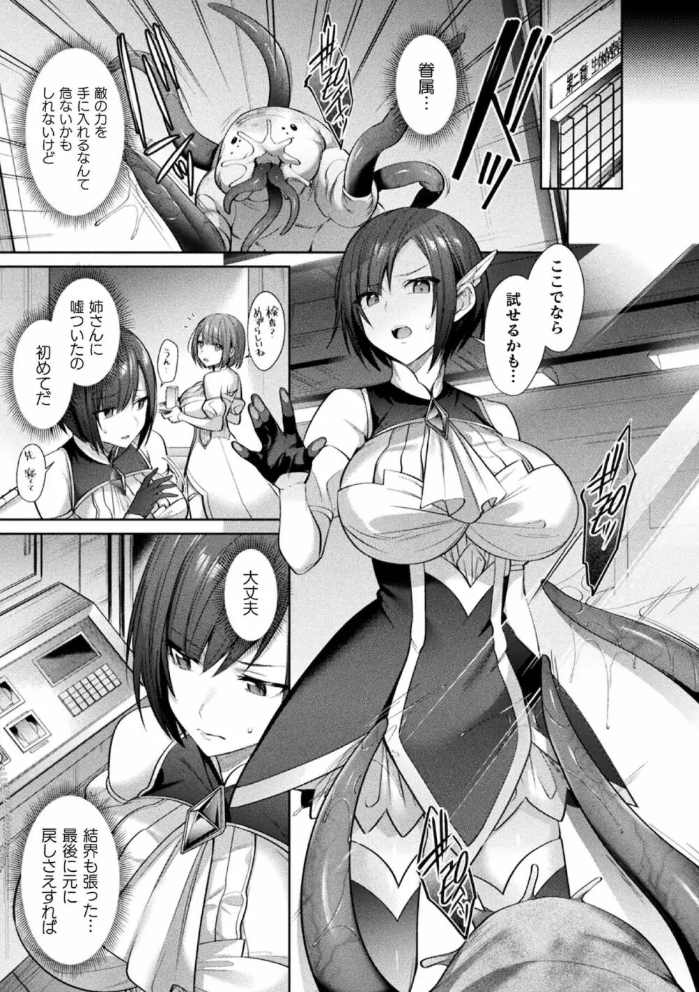 聖煌戦姫ジュエルツインズ ～イカロスの乙女たち～ Page.3