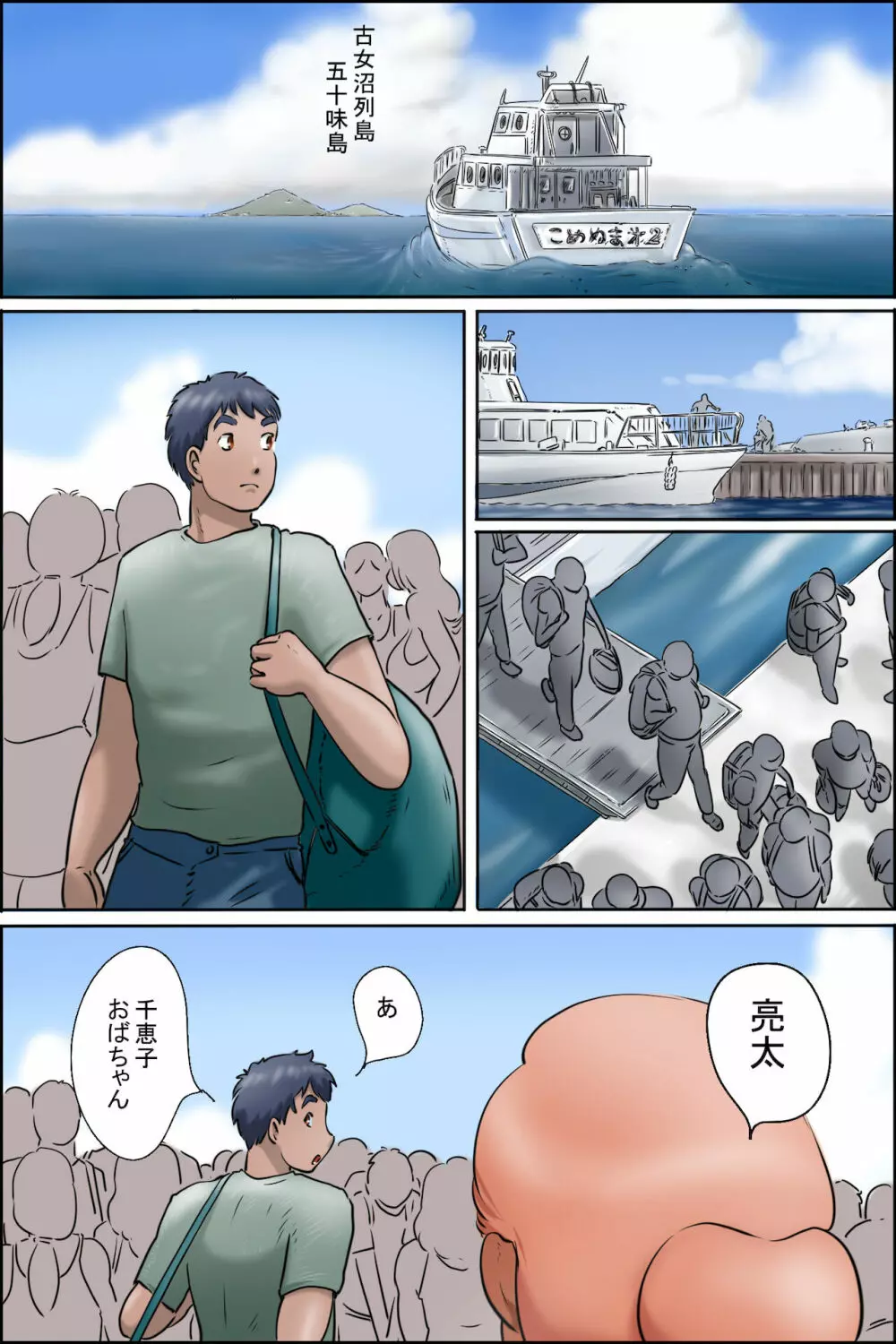 黒く日焼けした性的な叔母の島(私は叔母のゲストハウスを始めました) Page.10