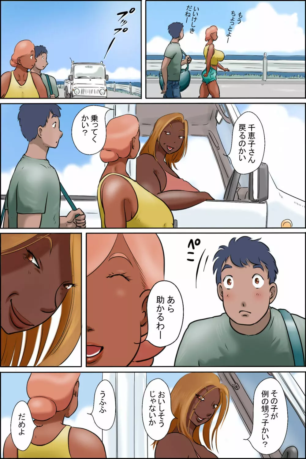 黒く日焼けした性的な叔母の島(私は叔母のゲストハウスを始めました) Page.13