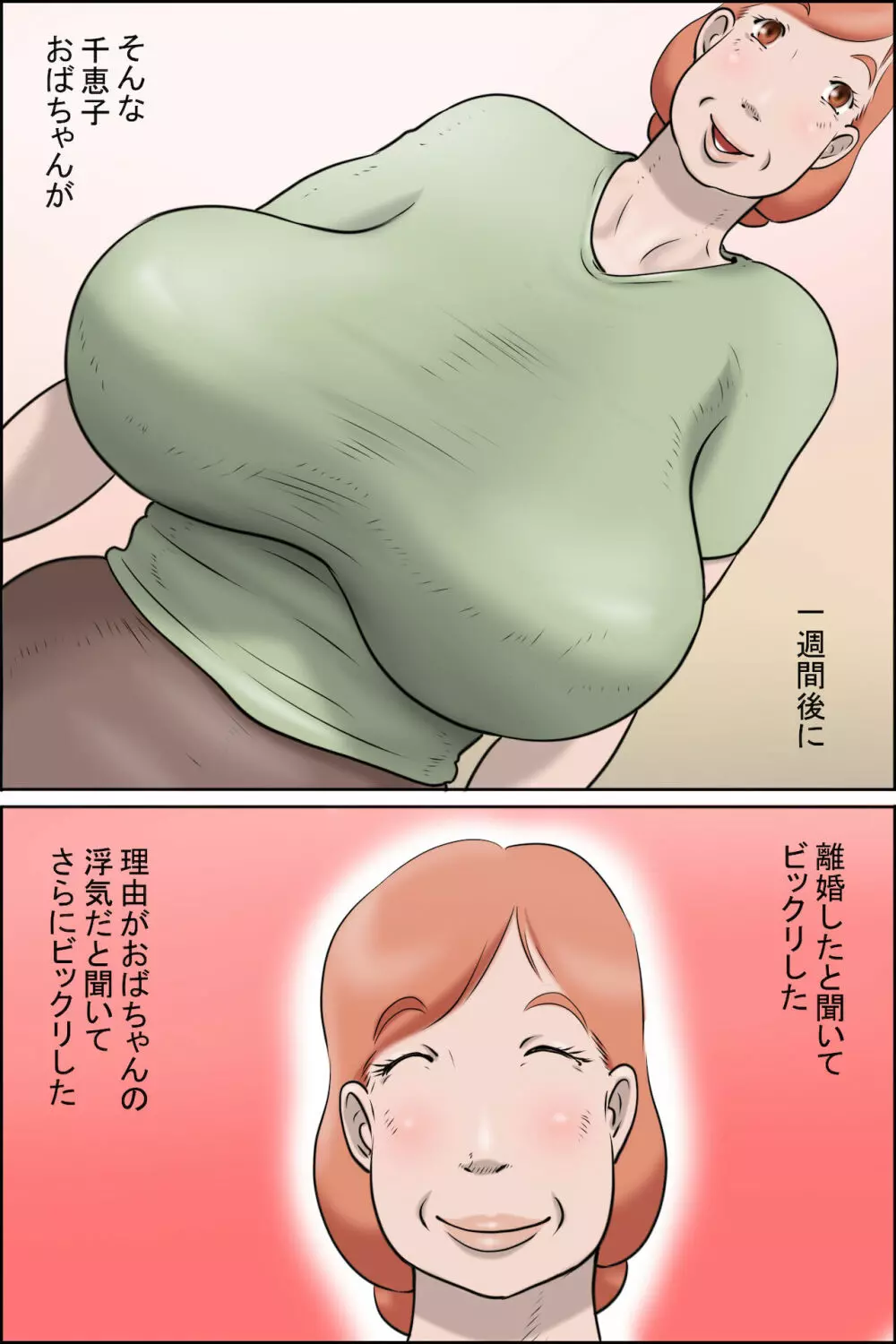 黒く日焼けした性的な叔母の島(私は叔母のゲストハウスを始めました) Page.6