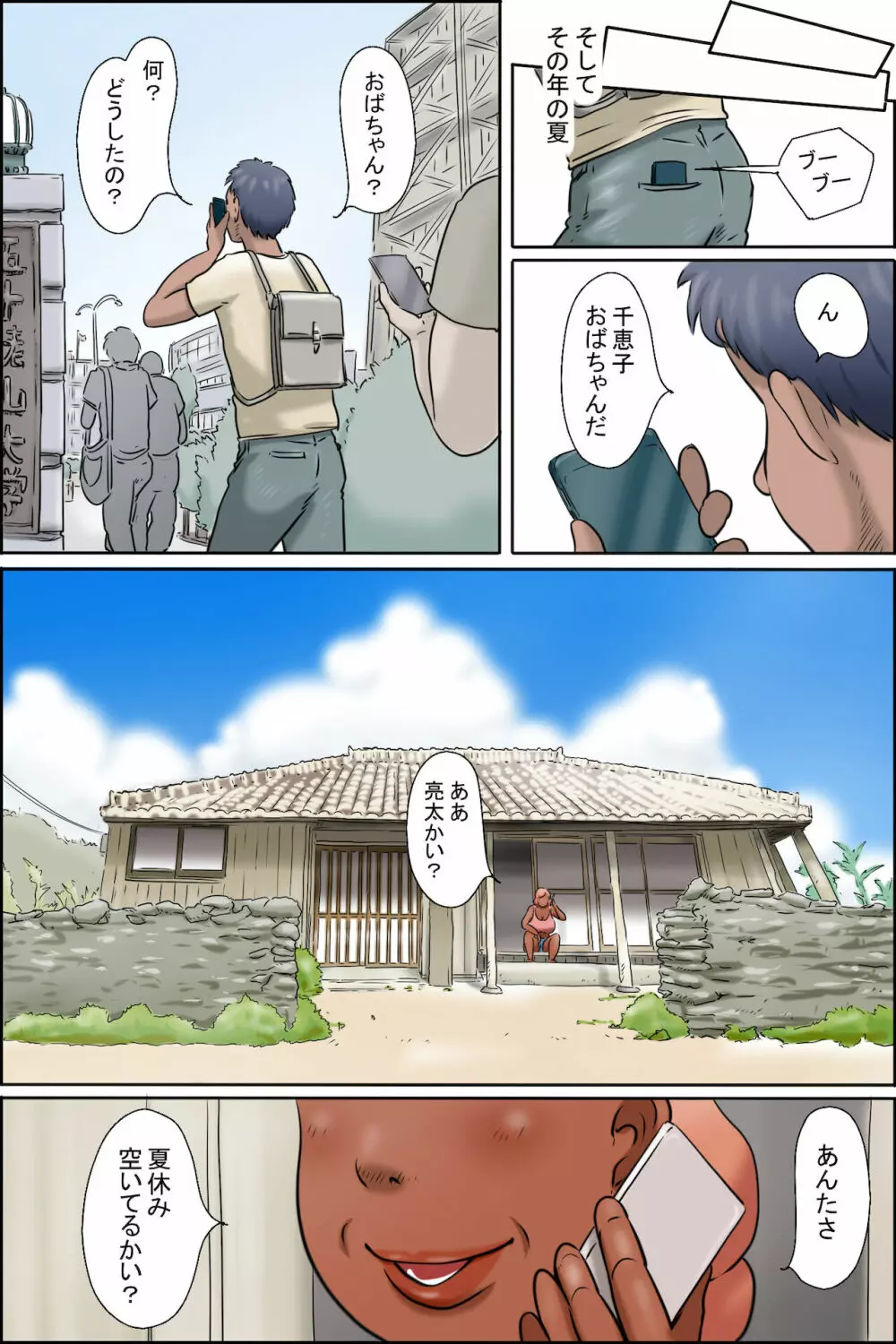 黒く日焼けした性的な叔母の島(私は叔母のゲストハウスを始めました) Page.7
