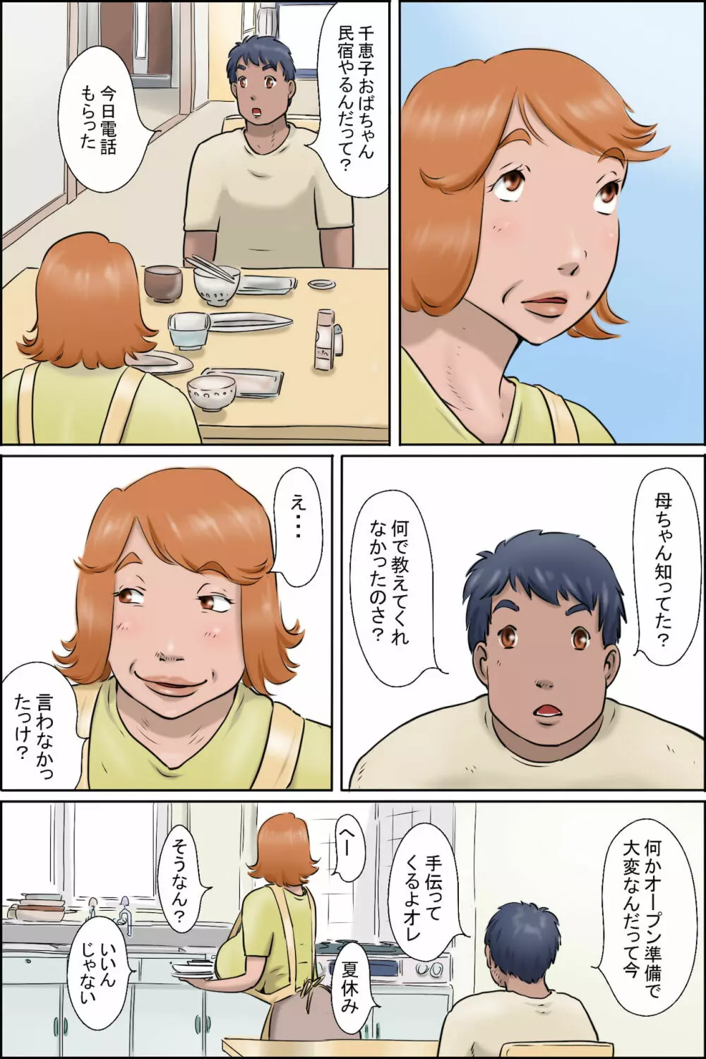 黒く日焼けした性的な叔母の島(私は叔母のゲストハウスを始めました) Page.8