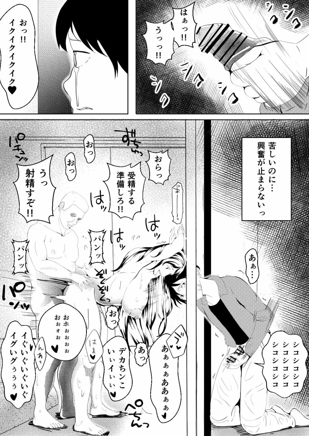 対魔戦隊サキ～スライム怪人に寄生され乗っ取られたピンク～ Page.29
