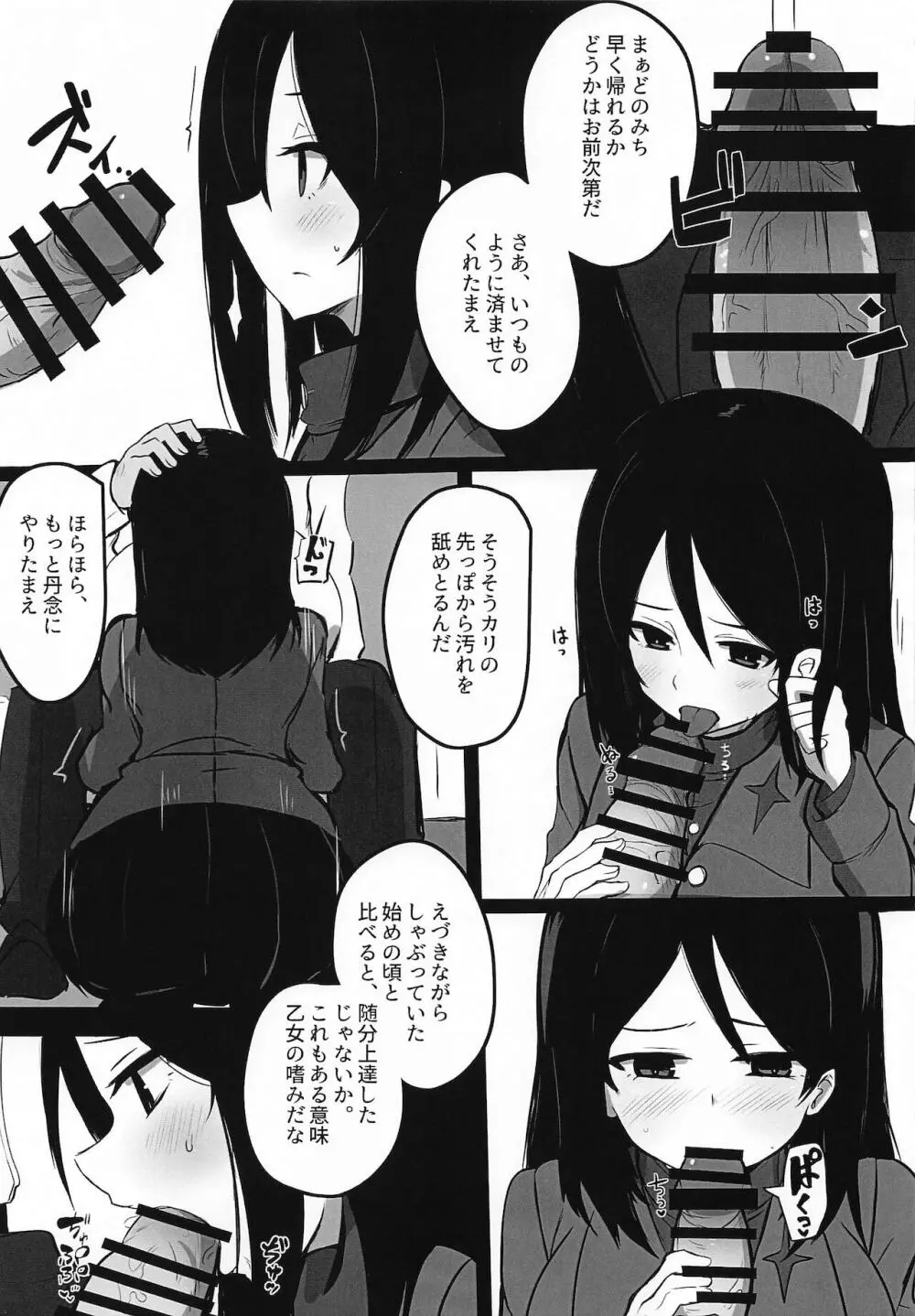 ノンナさん調教中 Page.6